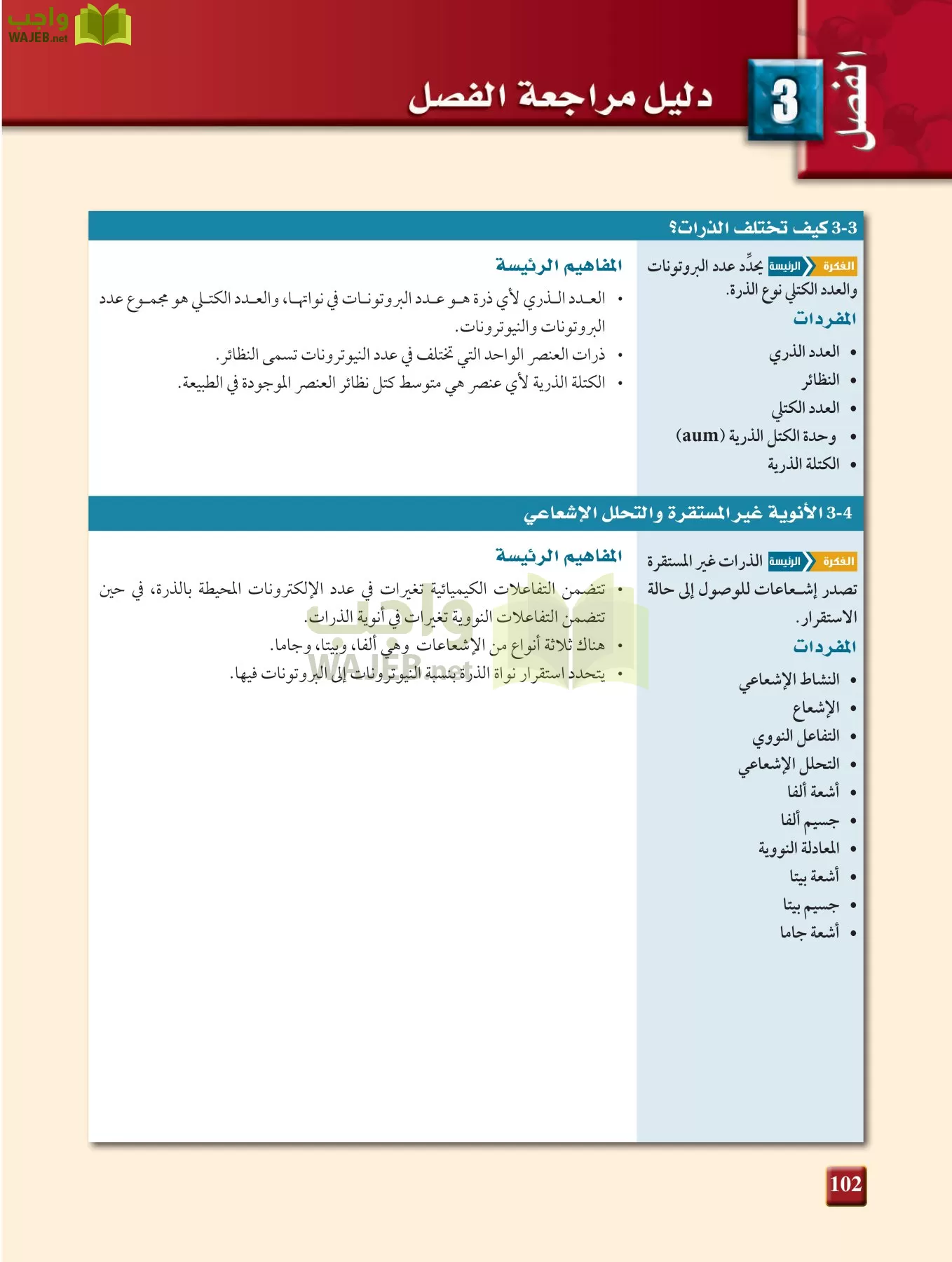 كيمياء 1 مقررات page-101