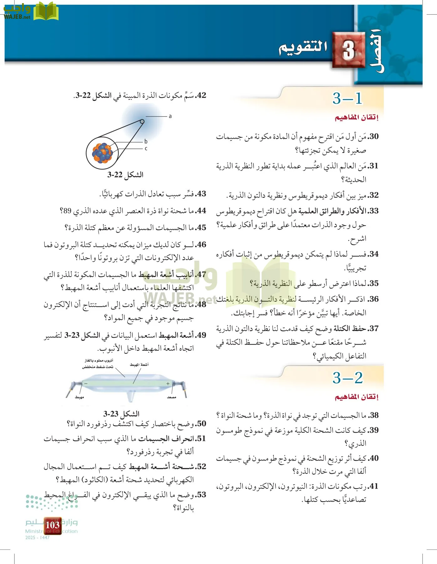 كيمياء 1 مقررات page-102