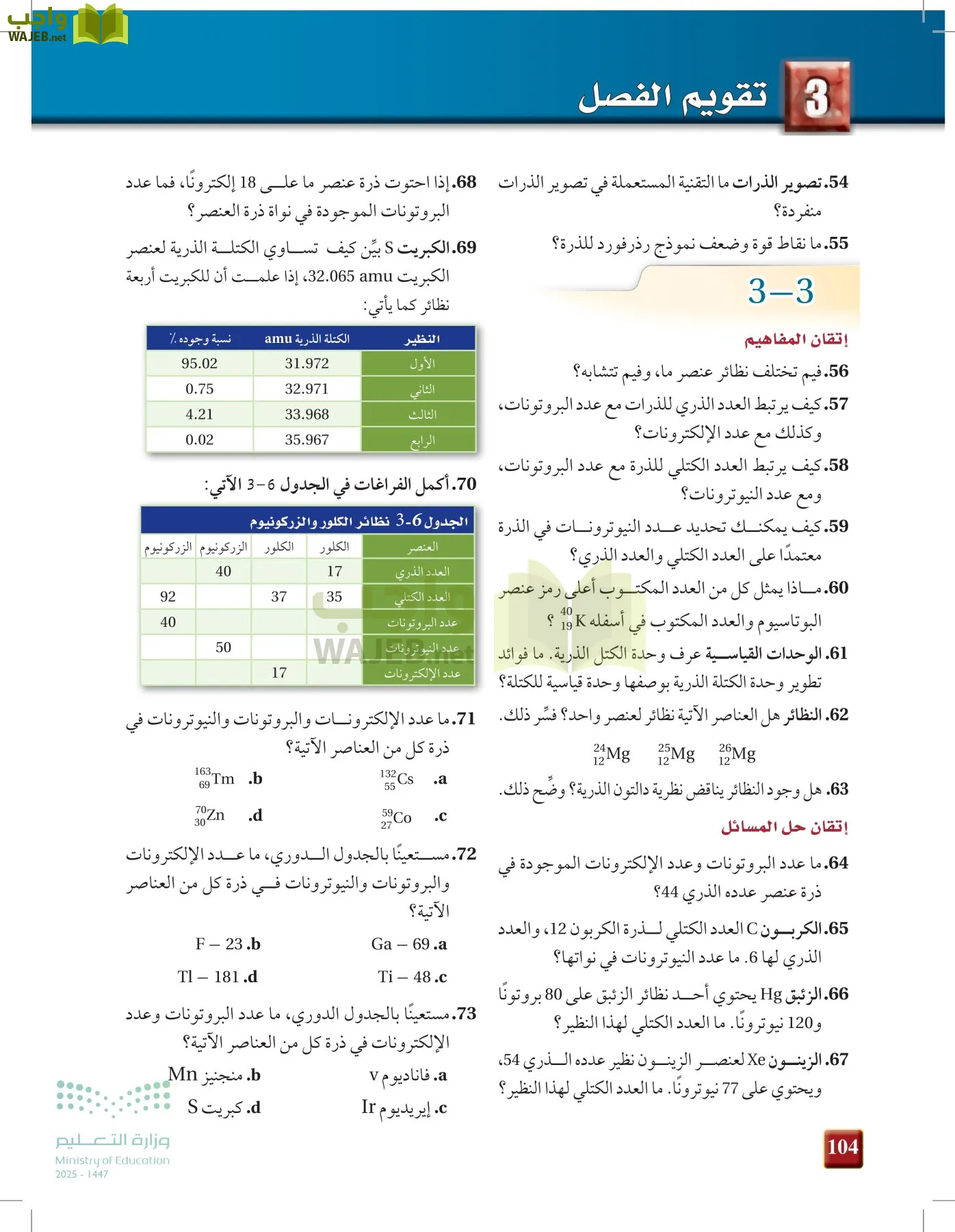 كيمياء 1 مقررات page-103