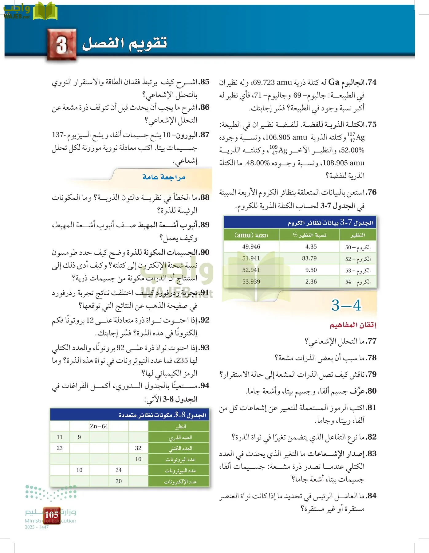كيمياء 1 مقررات page-104