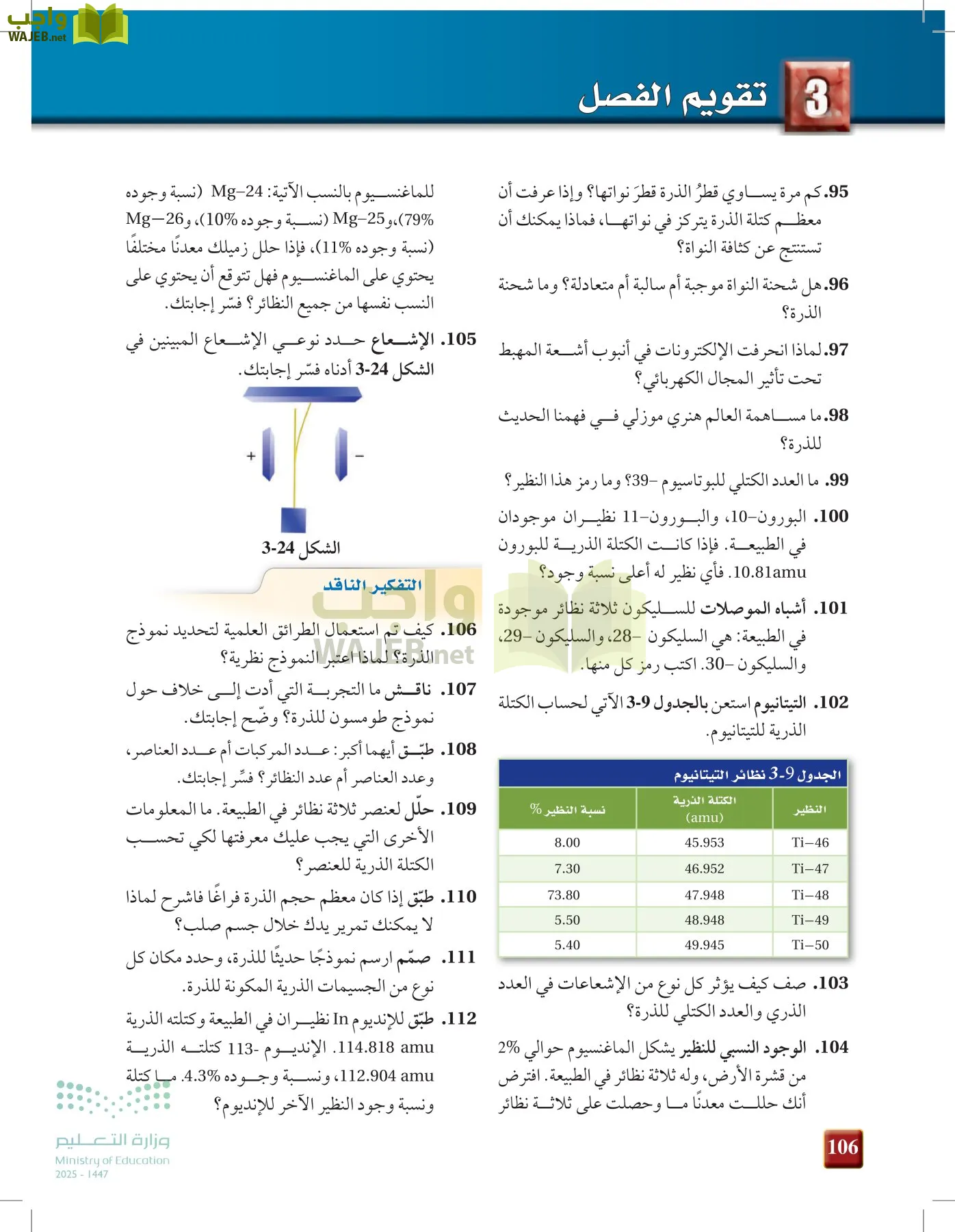 كيمياء 1 مقررات page-105