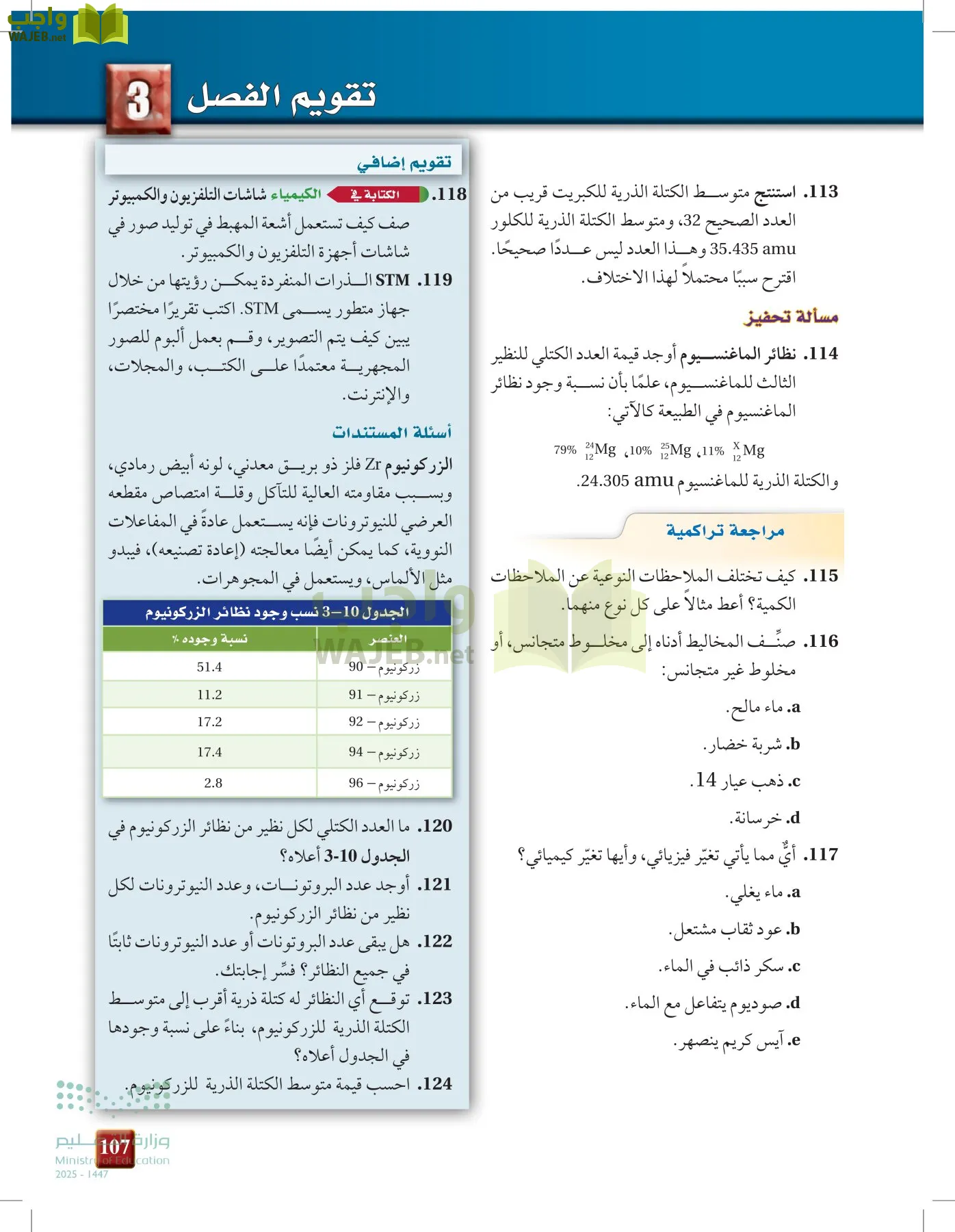 كيمياء 1 مقررات page-106