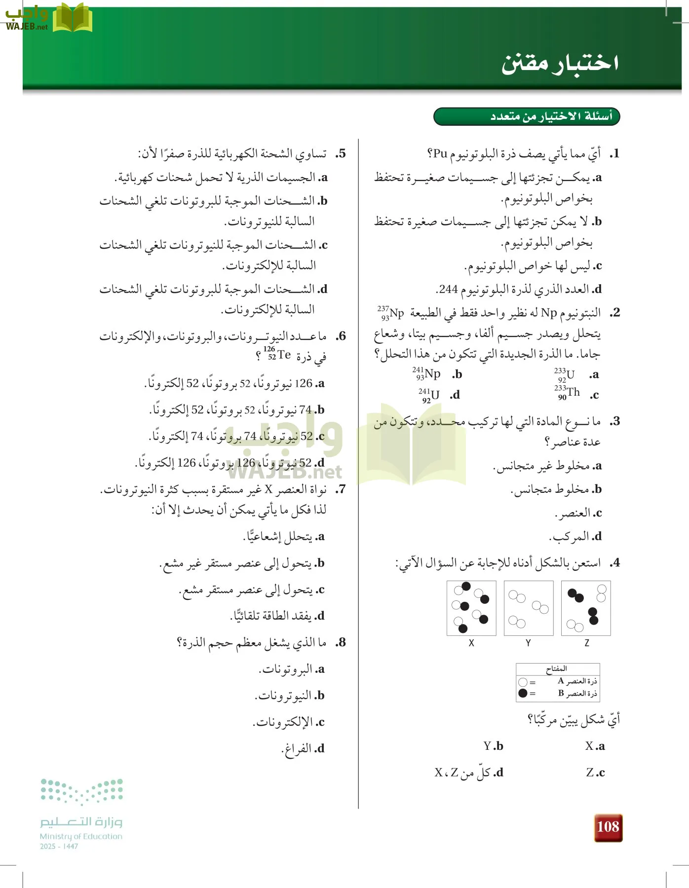 كيمياء 1 مقررات page-107