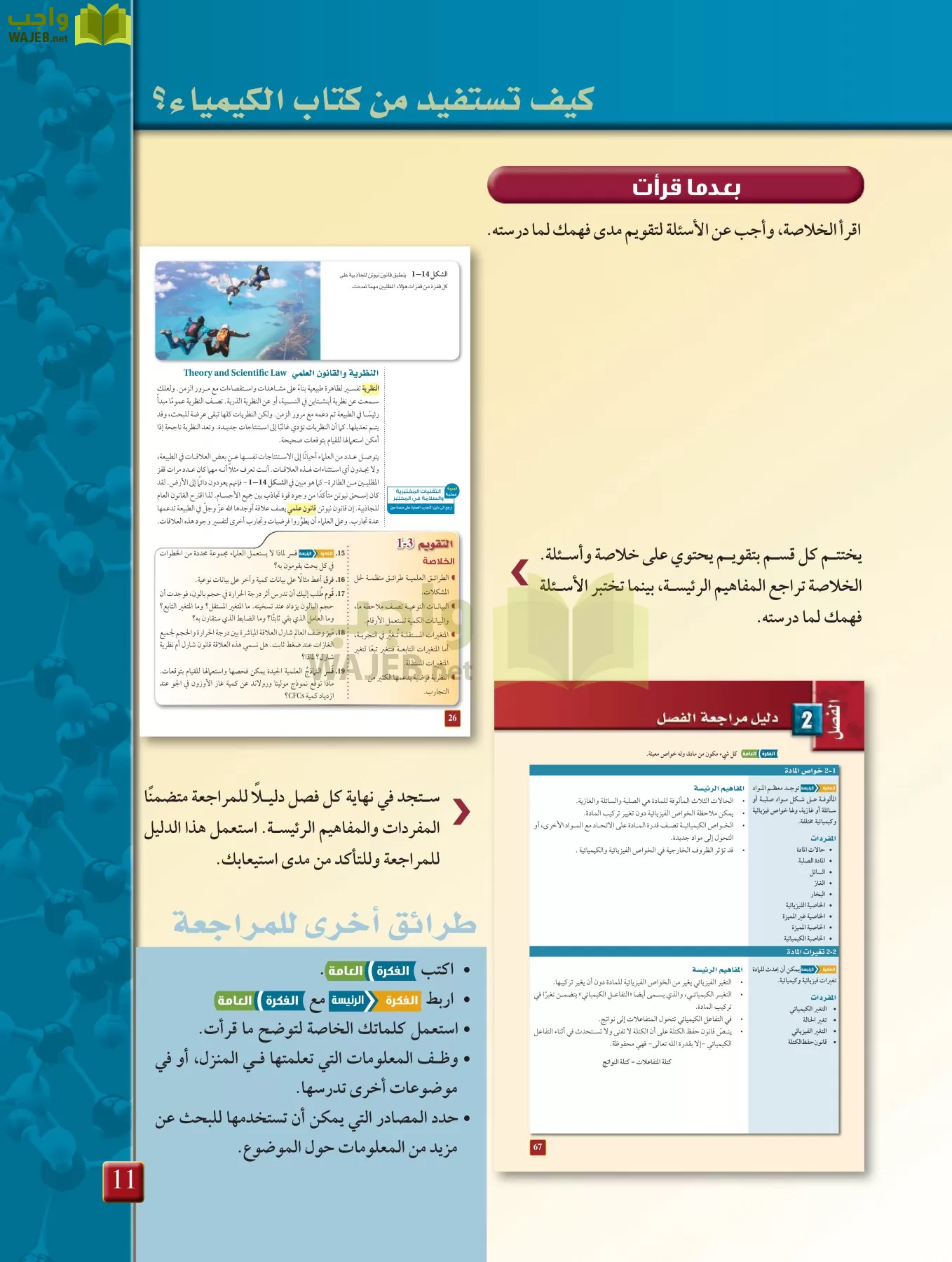 كيمياء 1 مقررات page-10