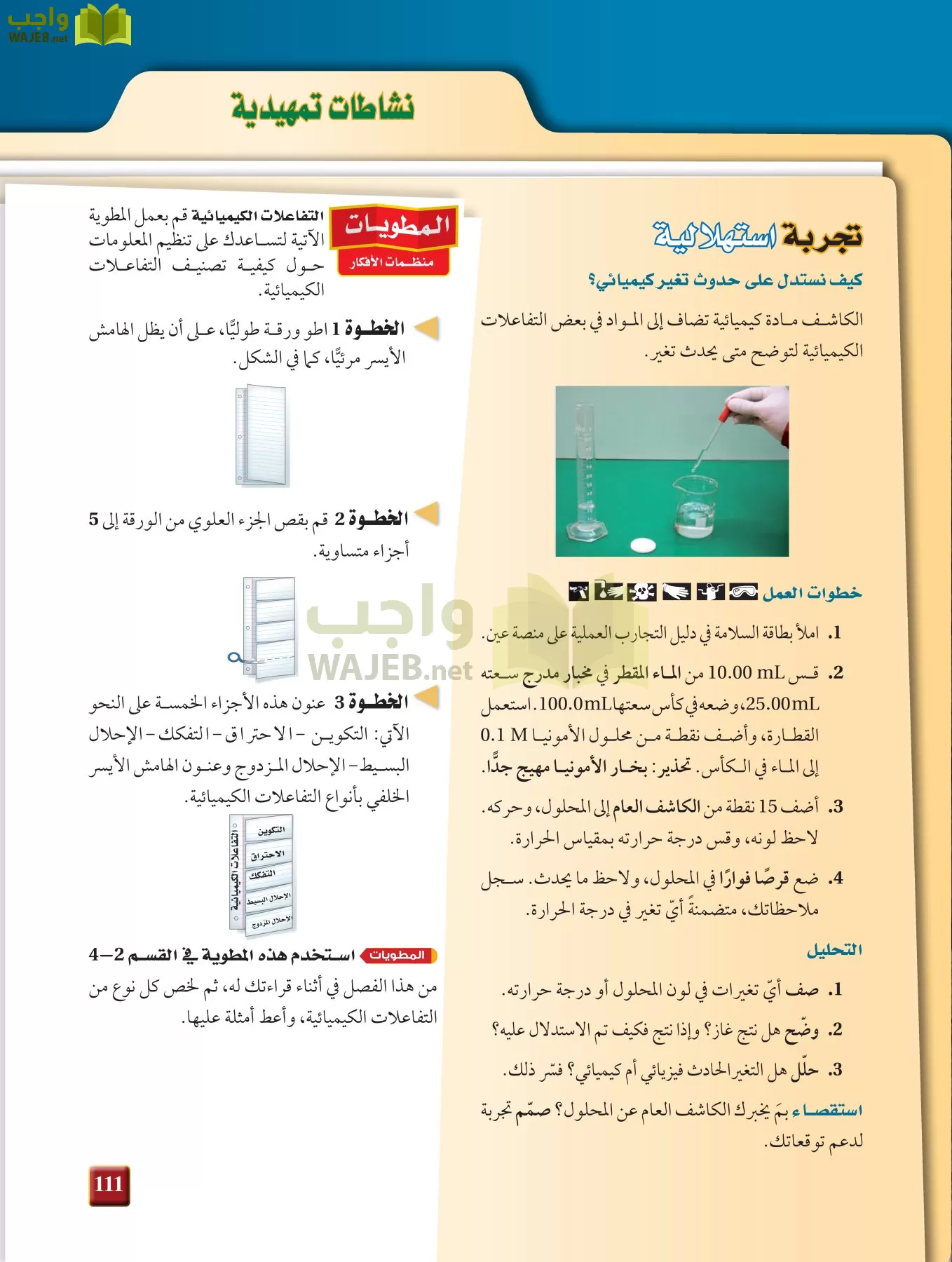 كيمياء 1 مقررات page-110