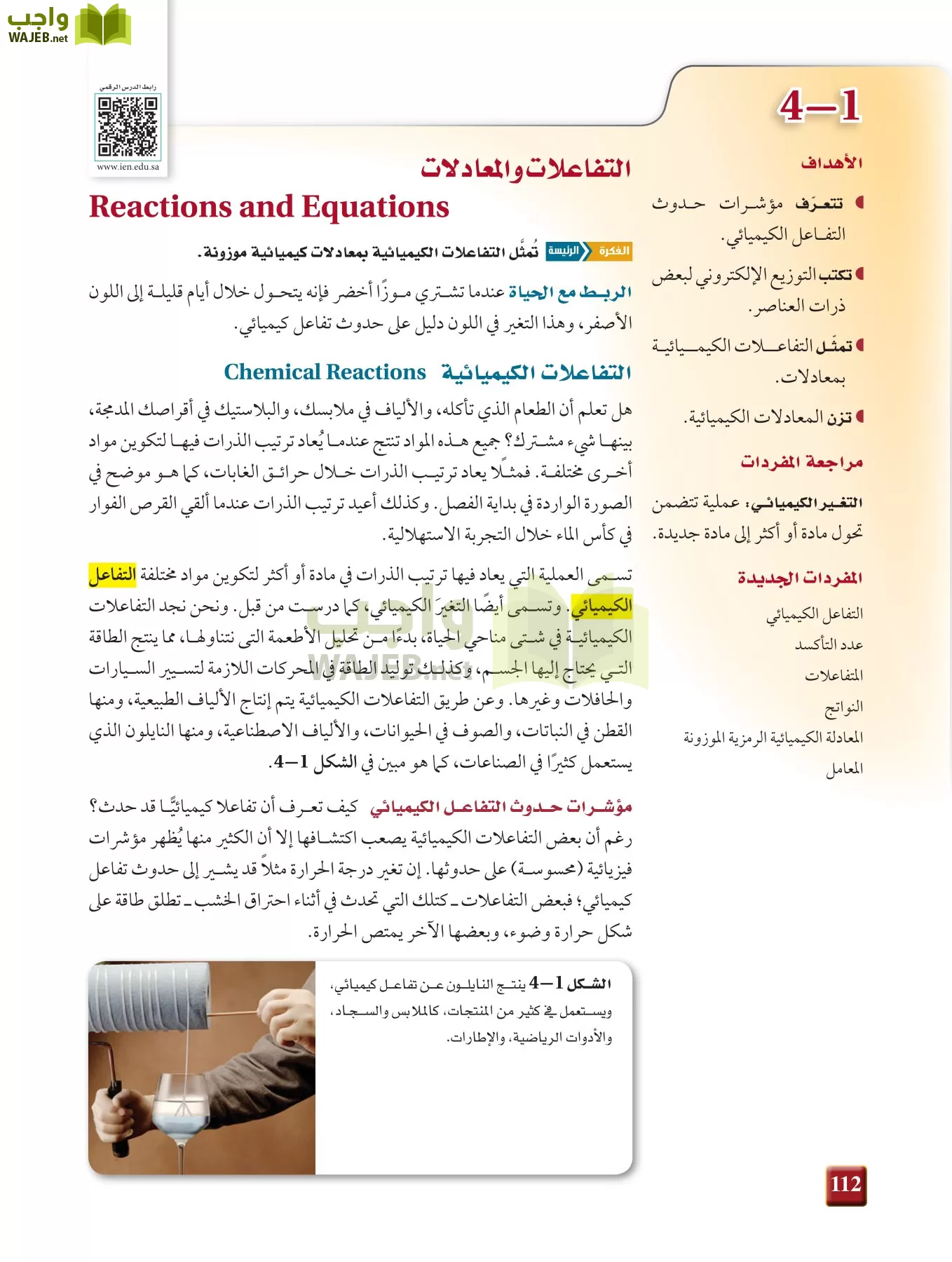 كيمياء 1 مقررات page-111