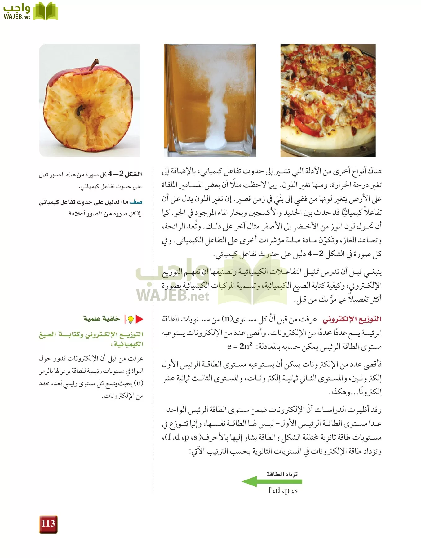 كيمياء 1 مقررات page-112