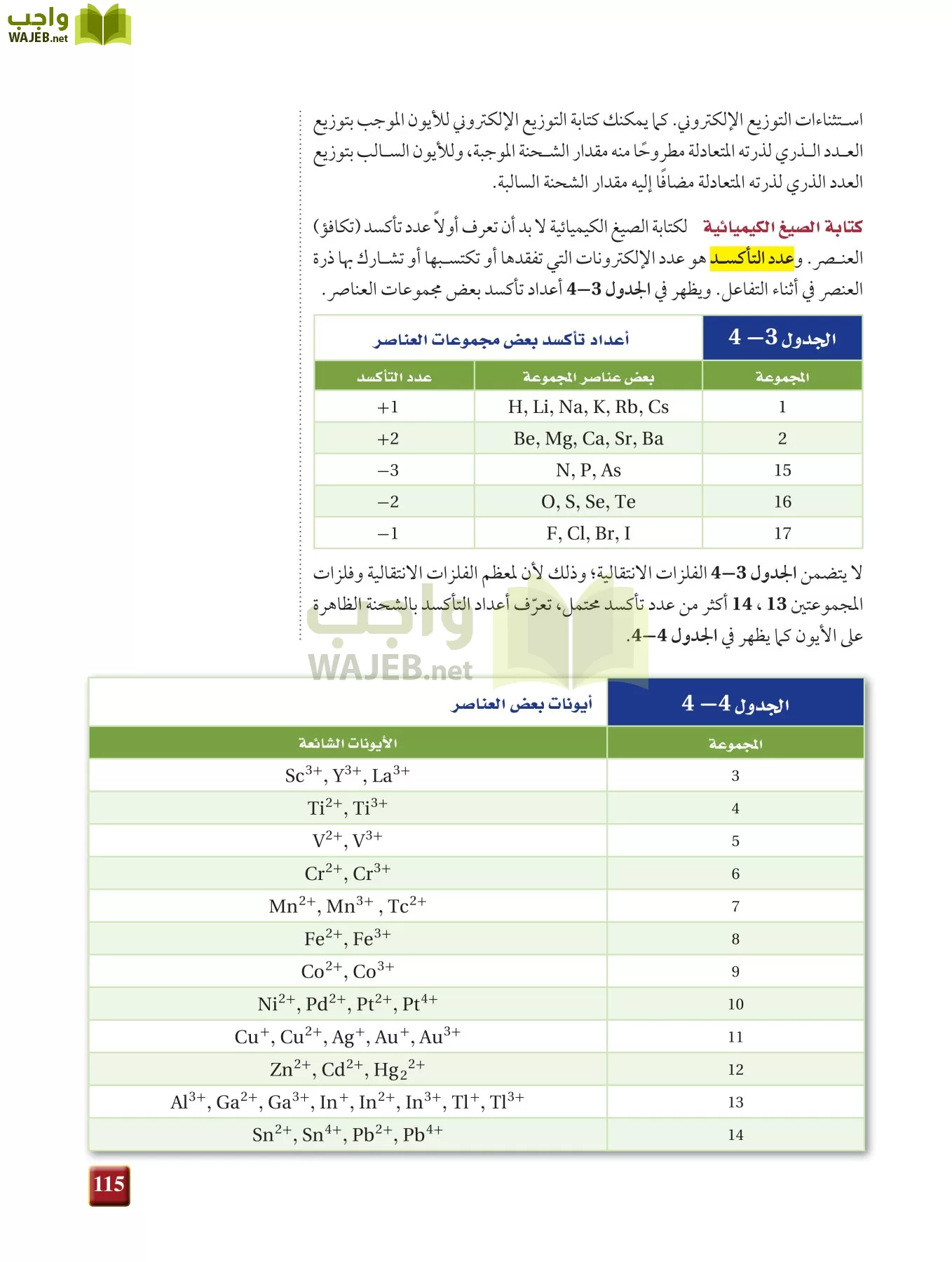 كيمياء 1 مقررات page-114