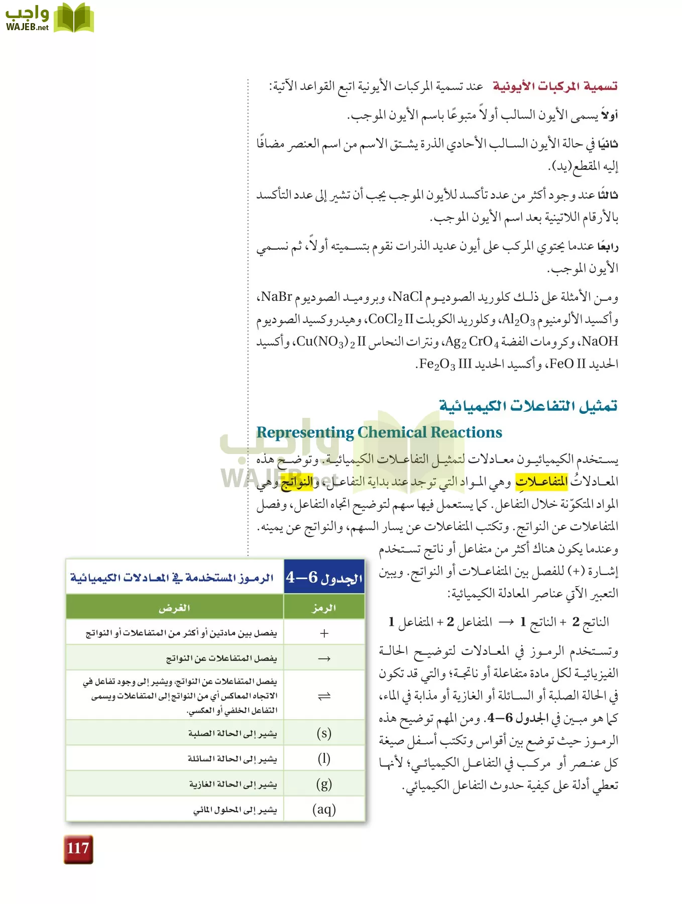 كيمياء 1 مقررات page-116