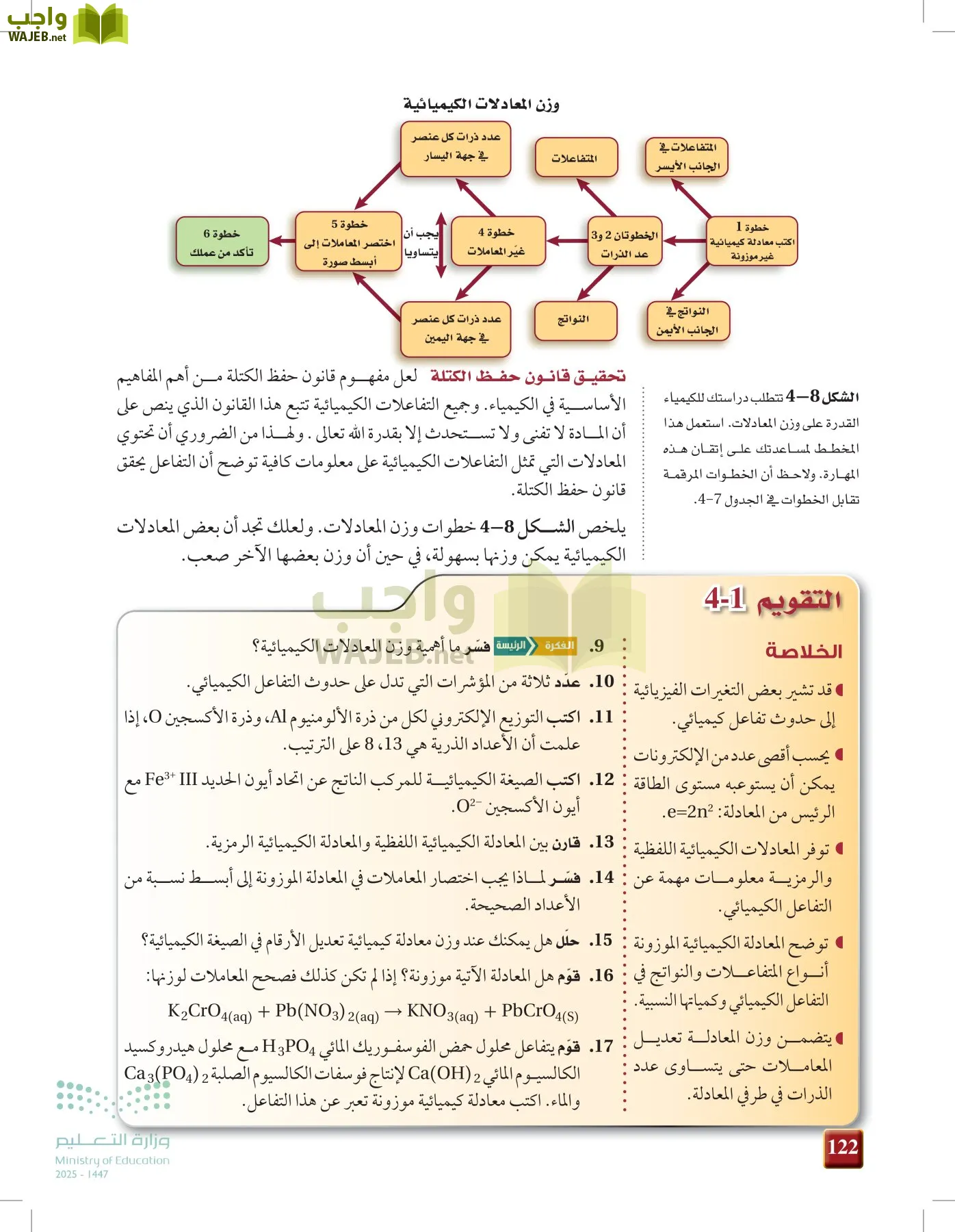 كيمياء 1 مقررات page-121