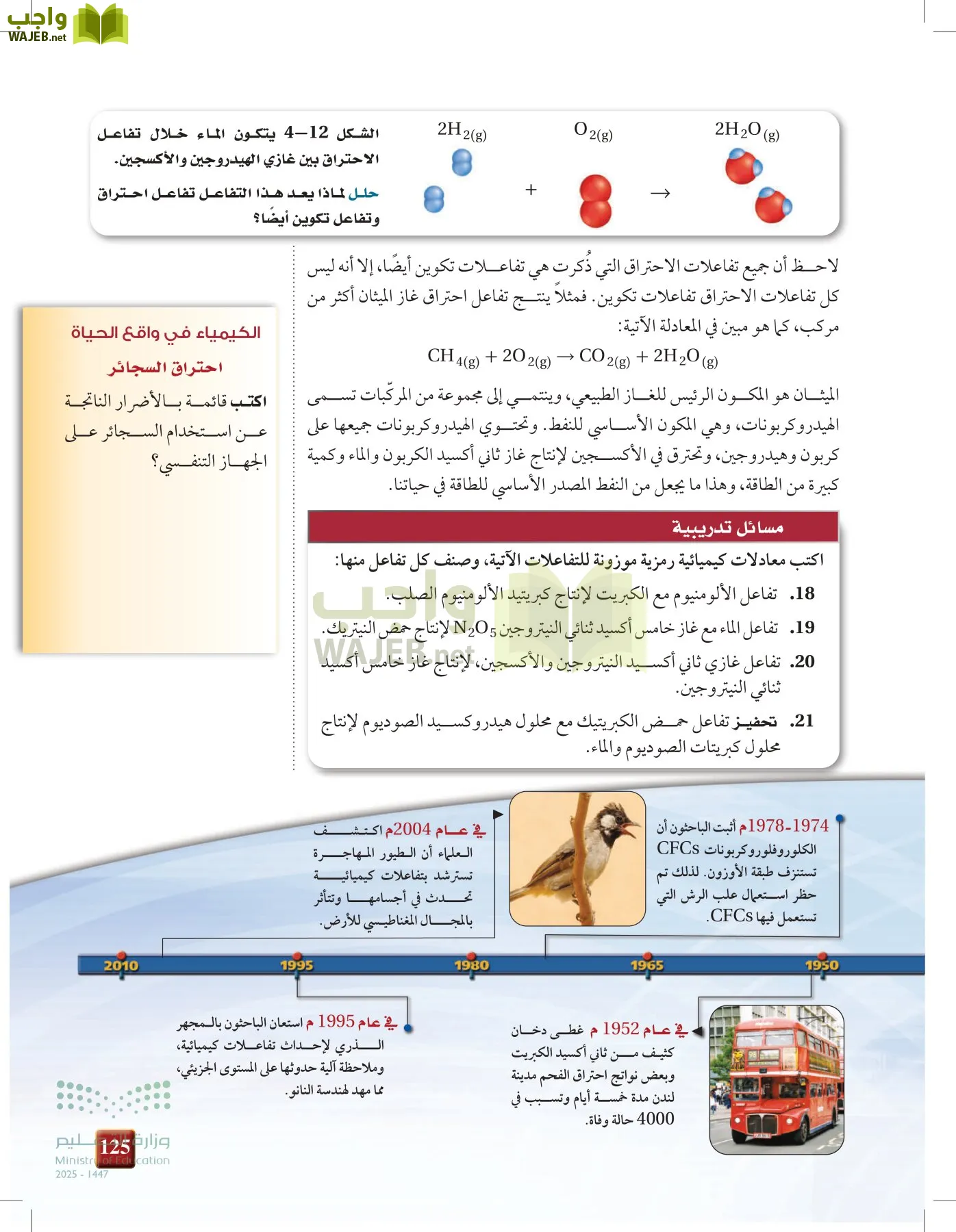 كيمياء 1 مقررات page-124