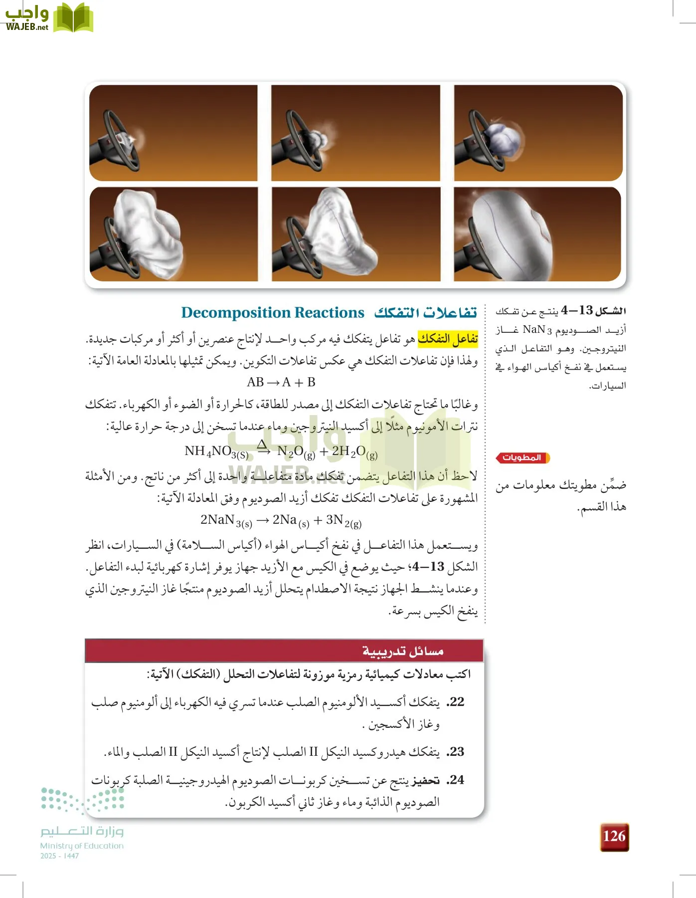 كيمياء 1 مقررات page-125