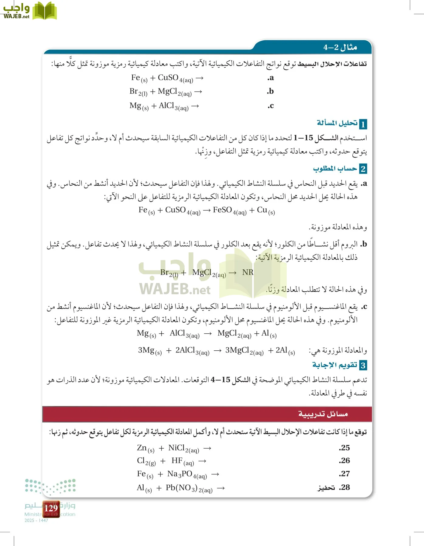 كيمياء 1 مقررات page-128