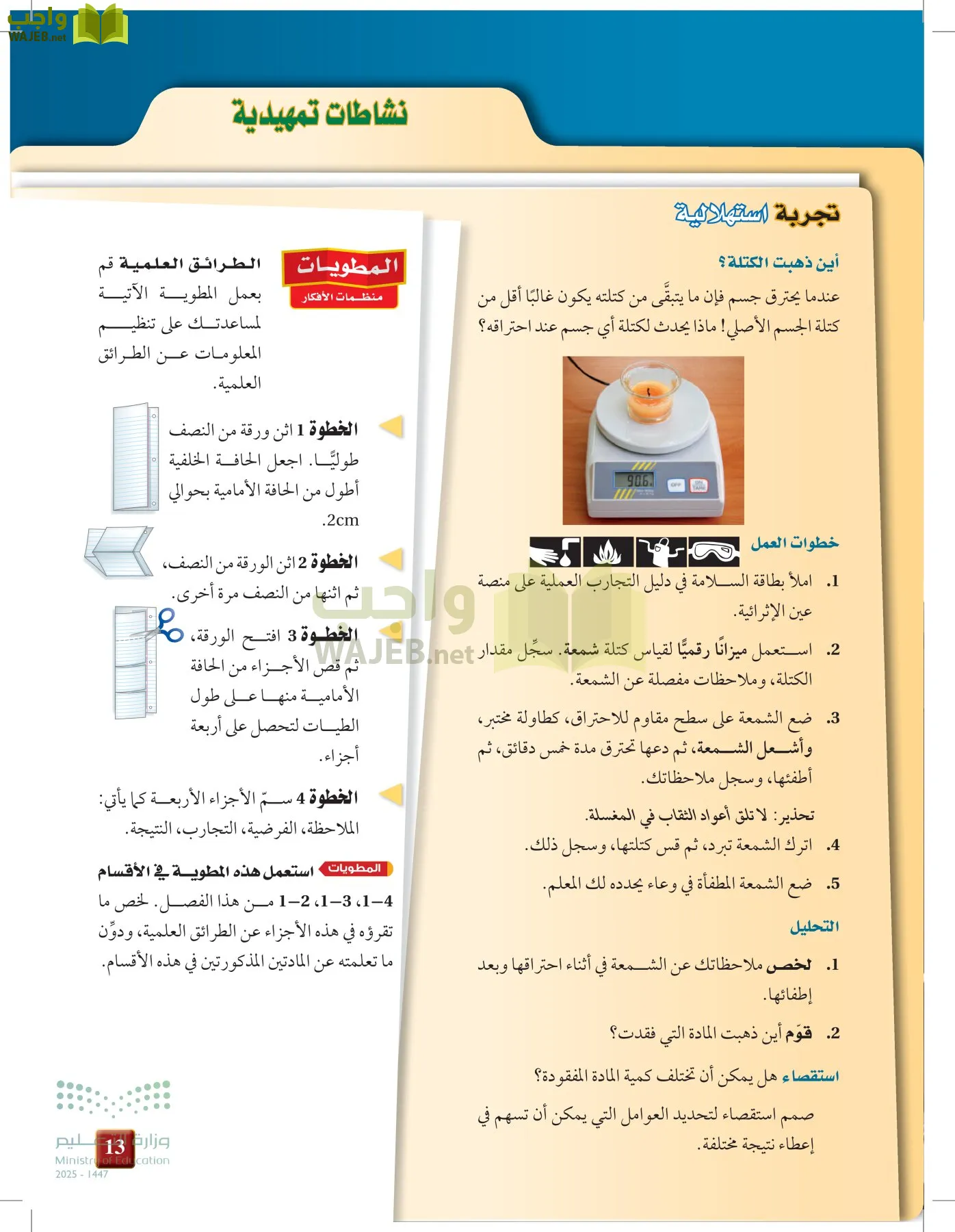 كيمياء 1 مقررات page-12