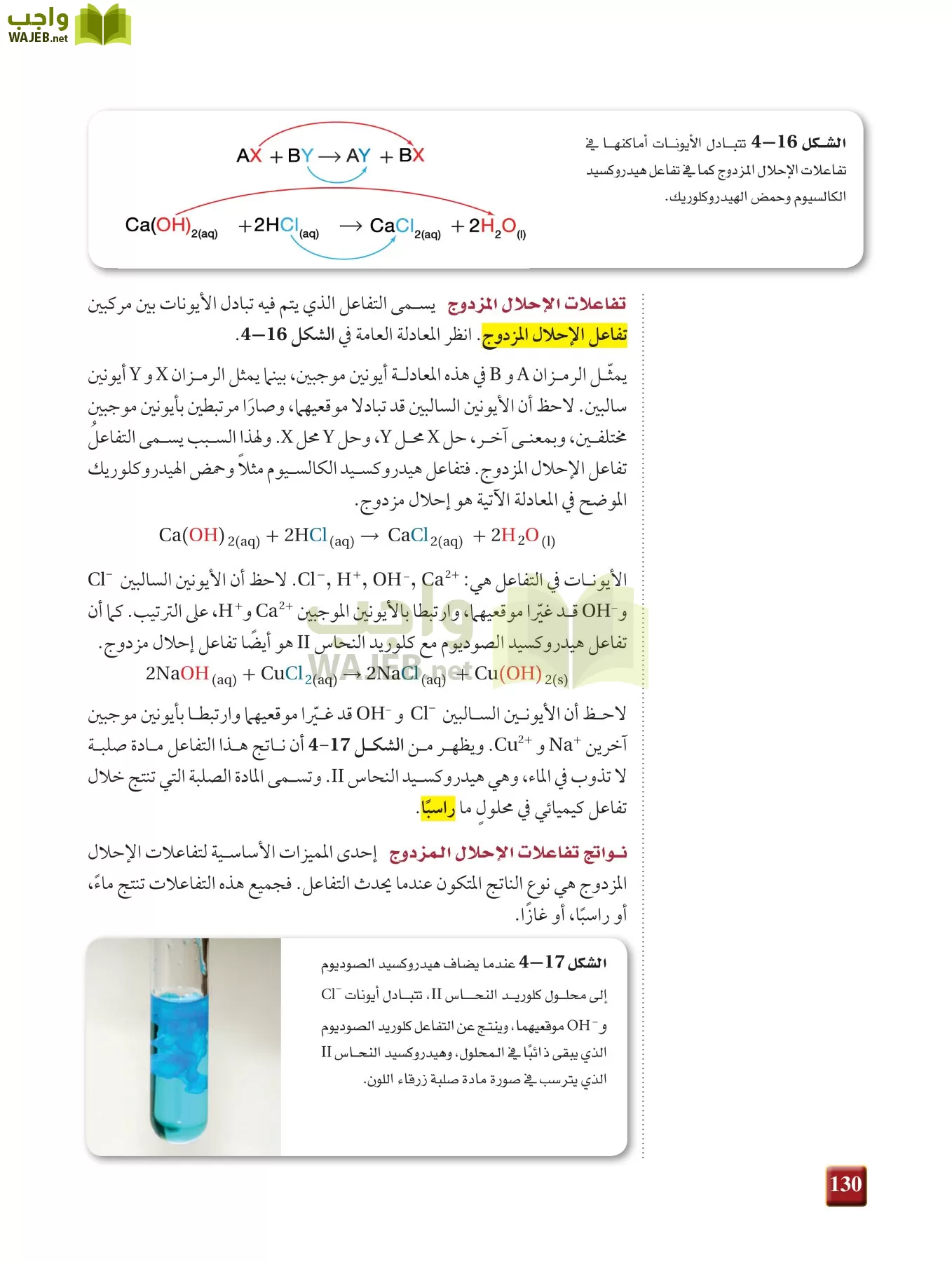 حل كتاب كيمياء 1 مقررات صفحة 132 واجب