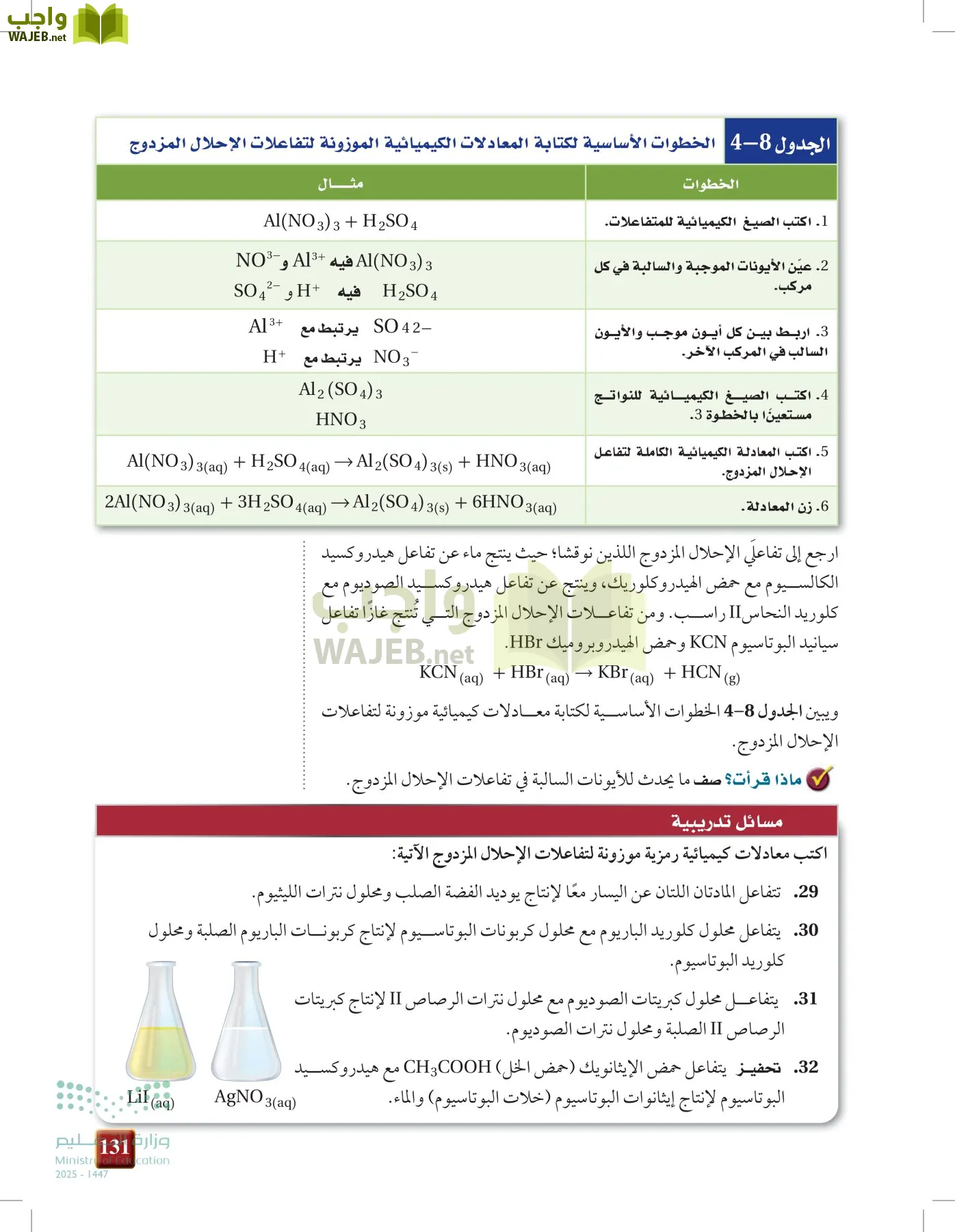 كيمياء 1 مقررات page-130
