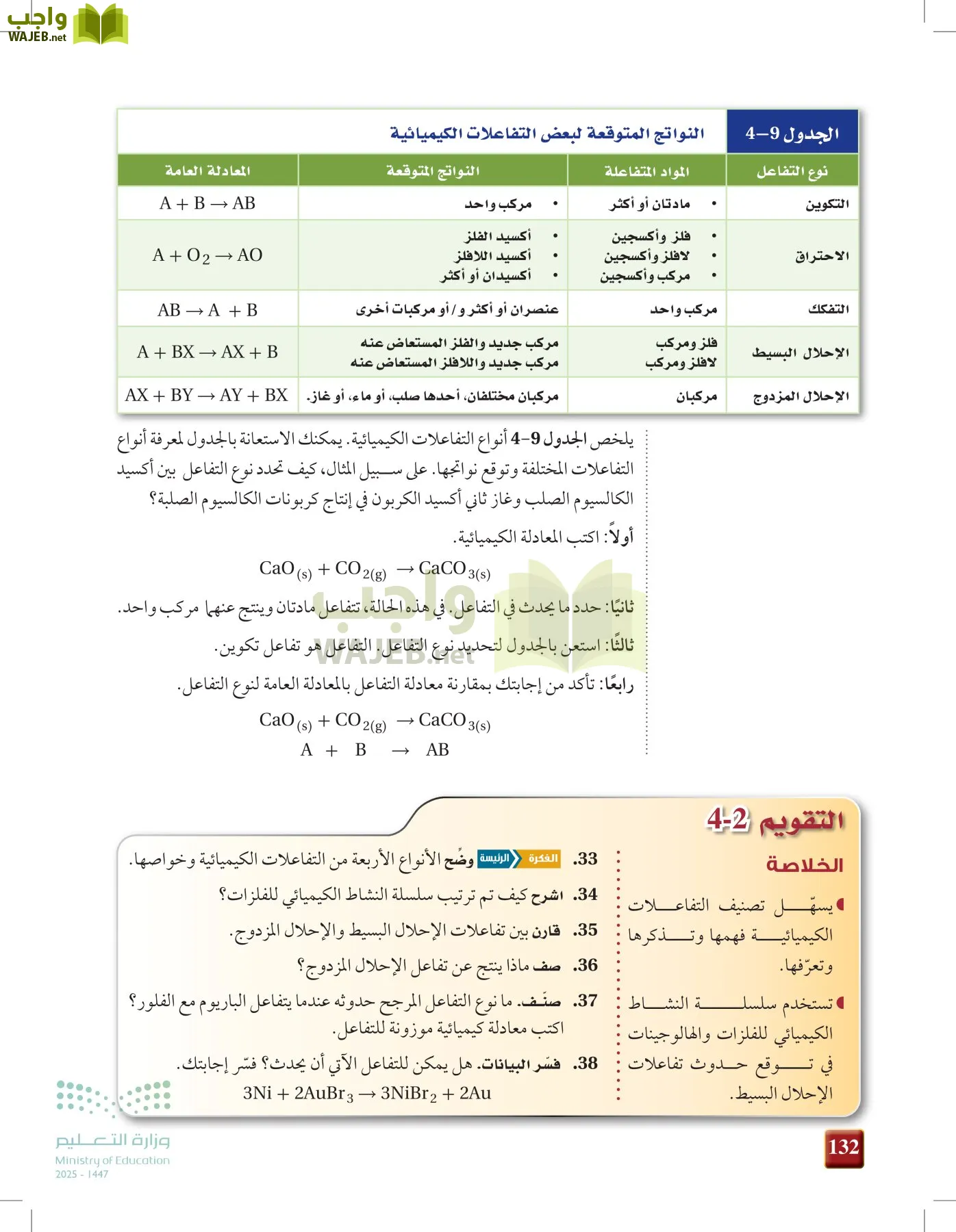 كيمياء 1 مقررات page-131