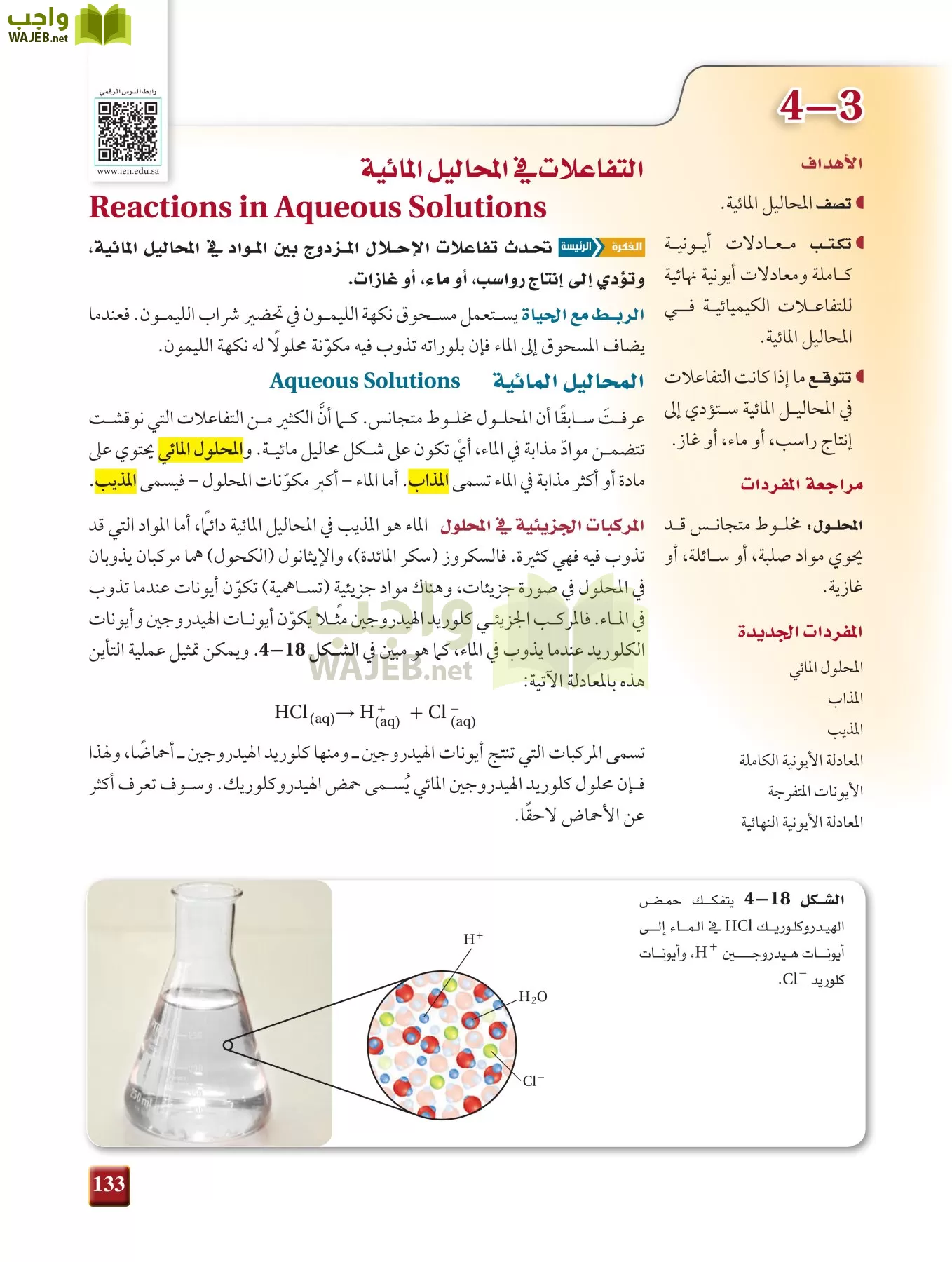 كيمياء 1 مقررات page-132