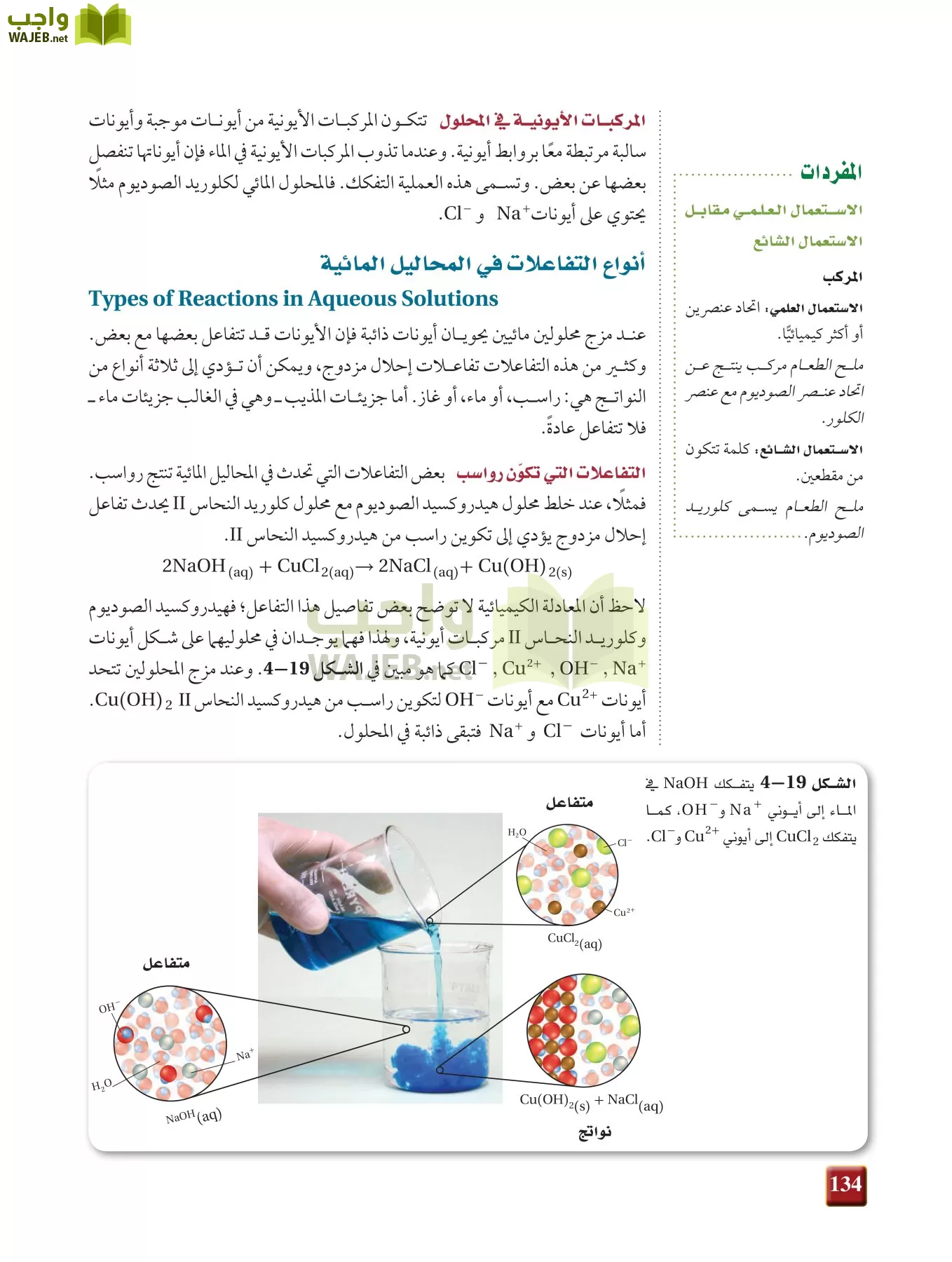 كيمياء 1 مقررات page-133