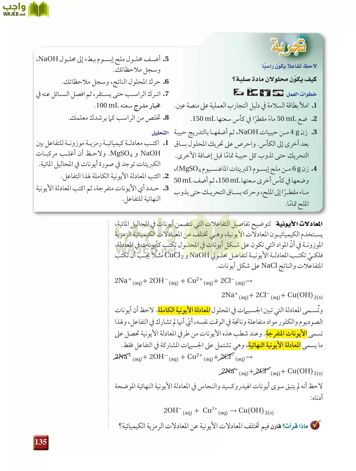 كيمياء 1 مقررات page-134