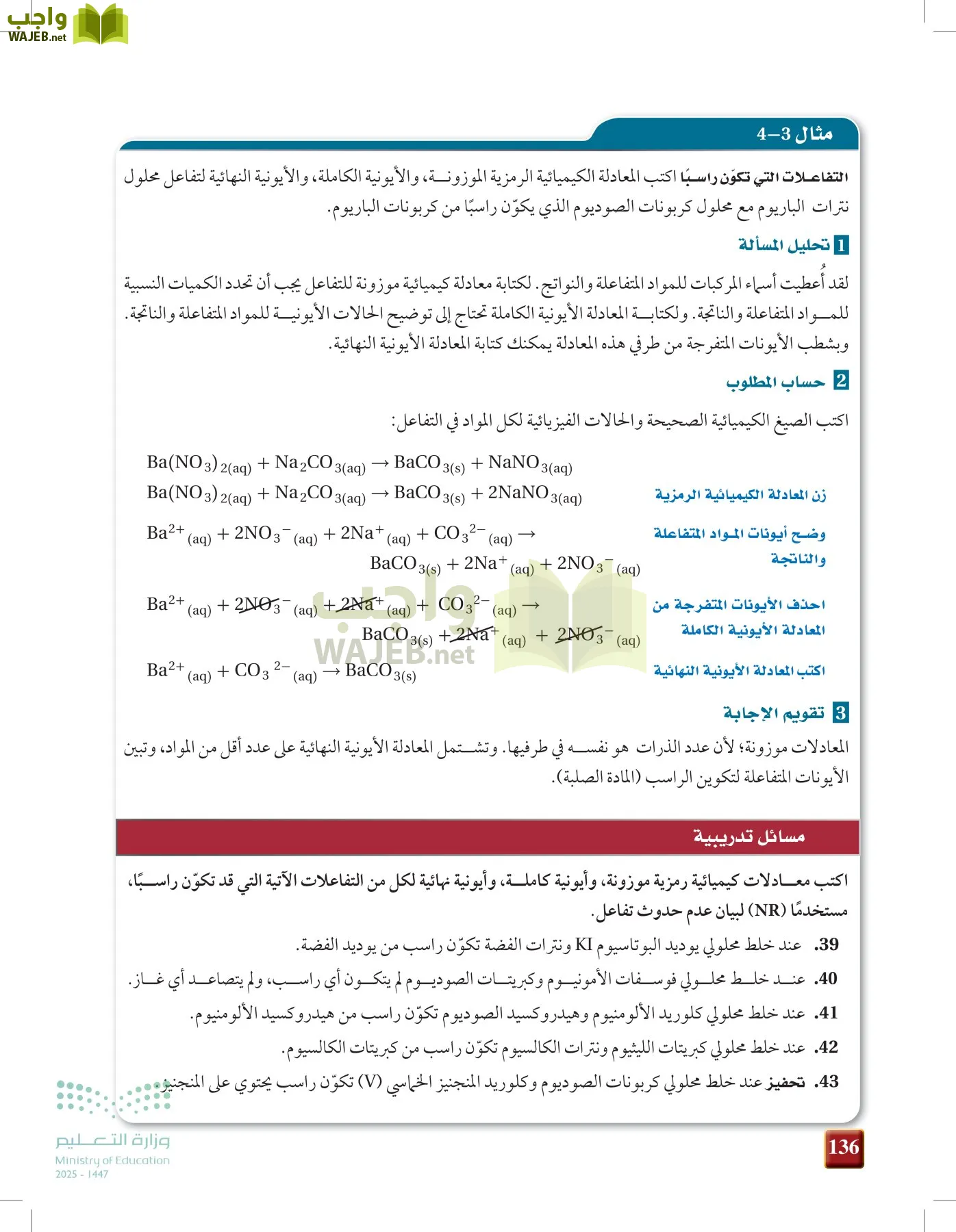كيمياء 1 مقررات page-135