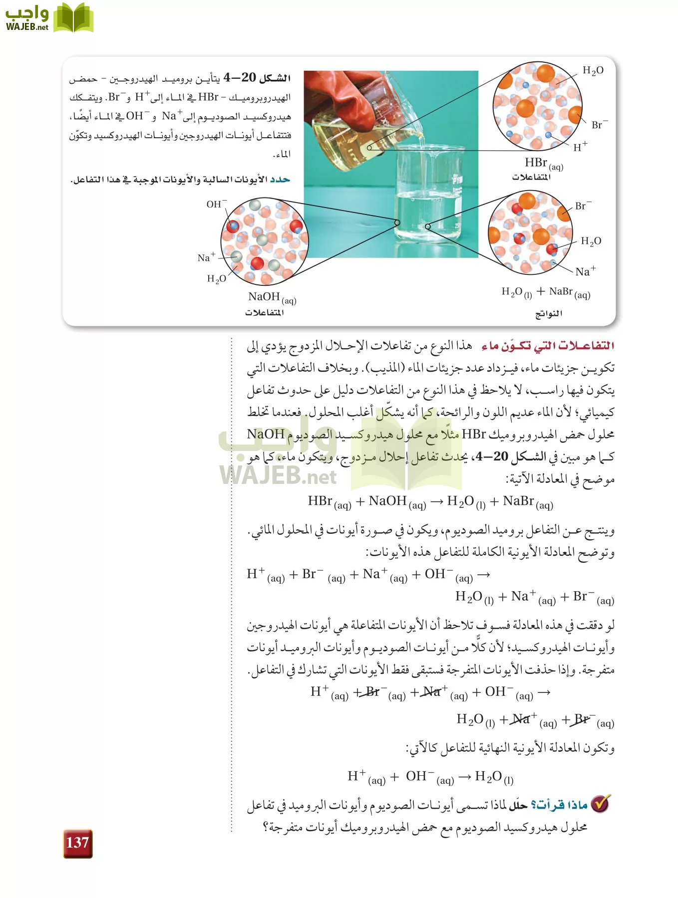 كيمياء 1 مقررات page-136