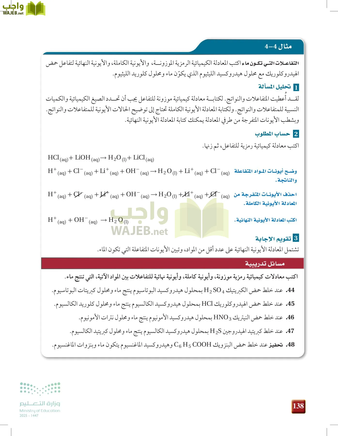 كيمياء 1 مقررات page-137