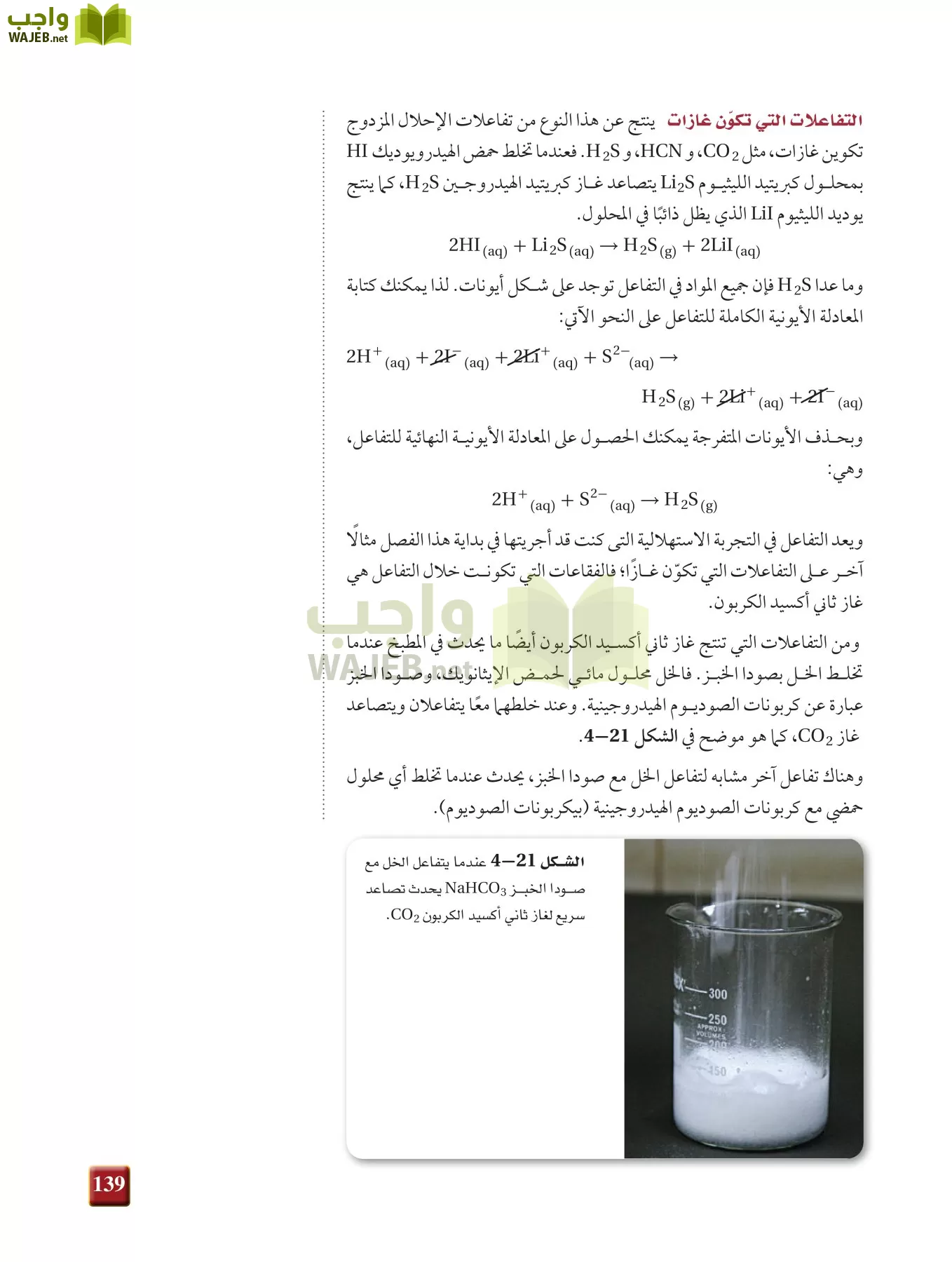 كيمياء 1 مقررات page-138