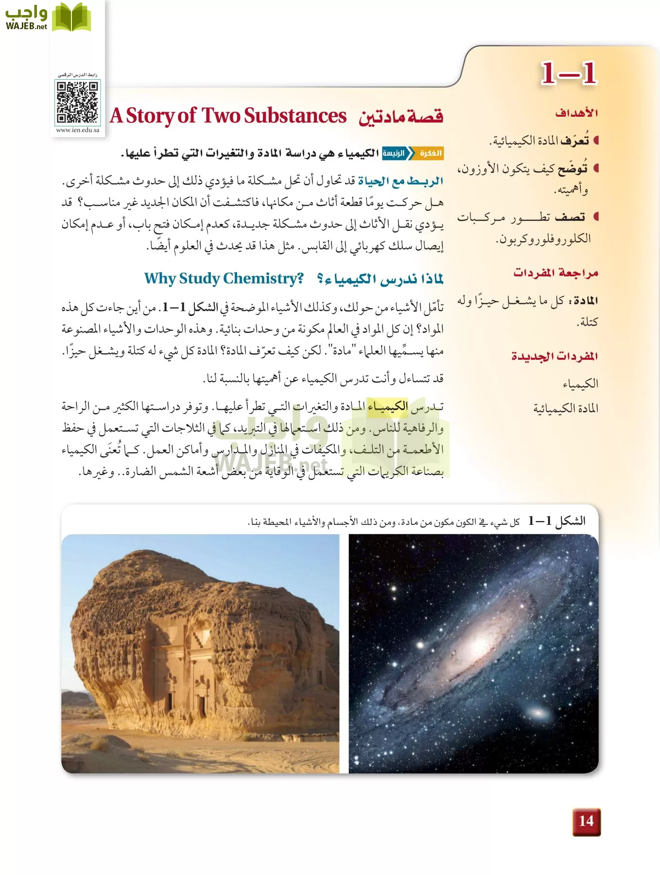 كيمياء 1 مقررات page-13