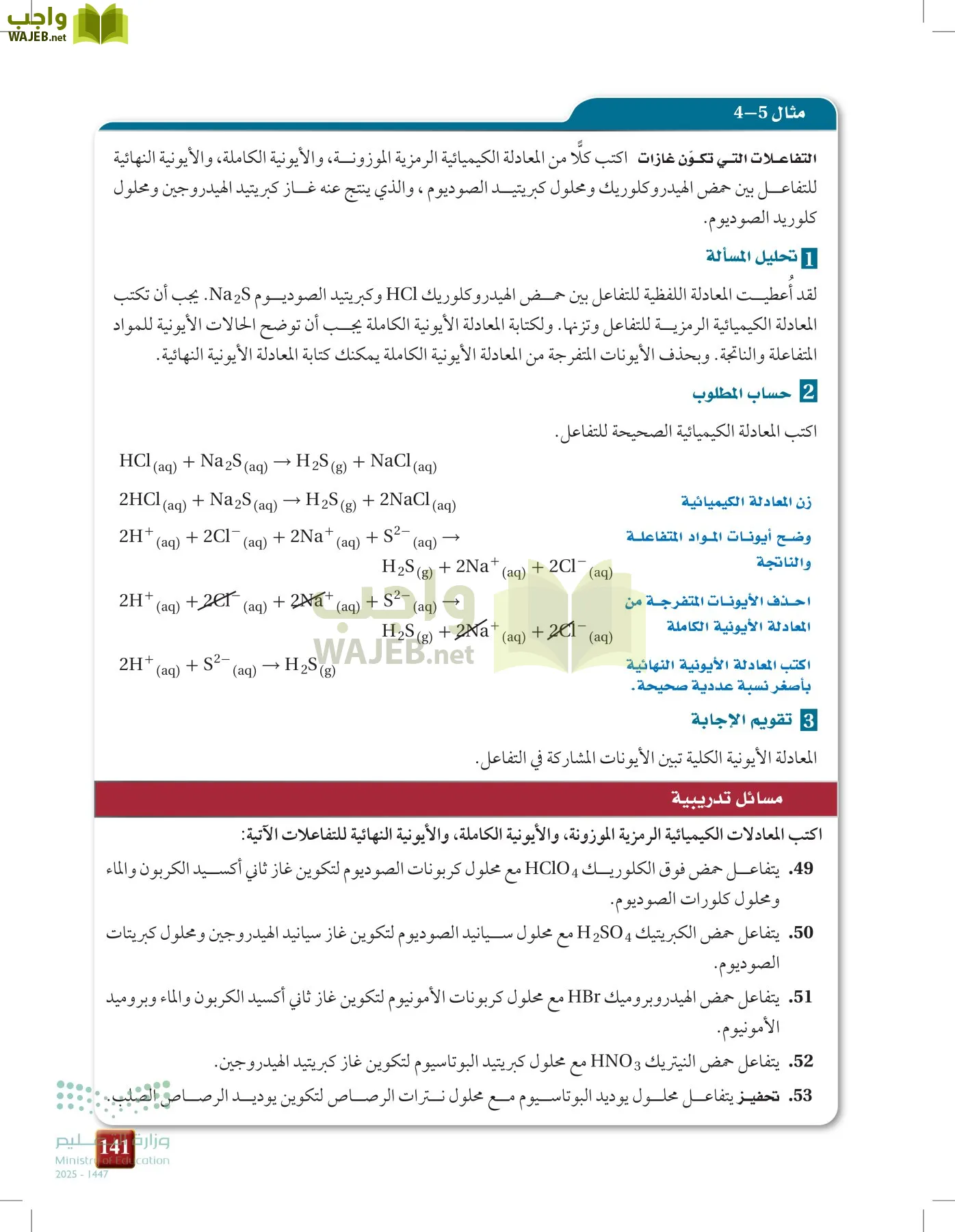 كيمياء 1 مقررات page-140