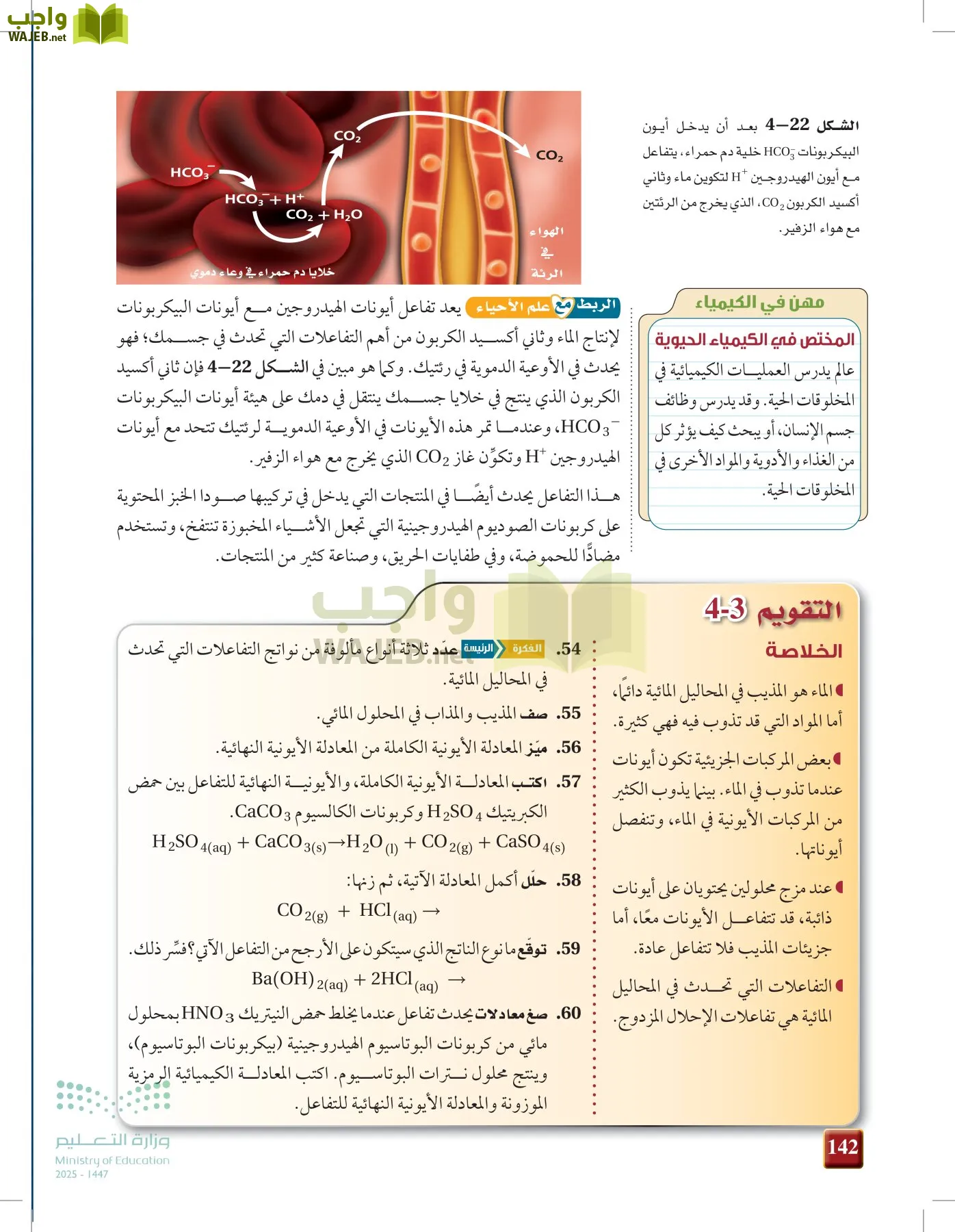 كيمياء 1 مقررات page-141