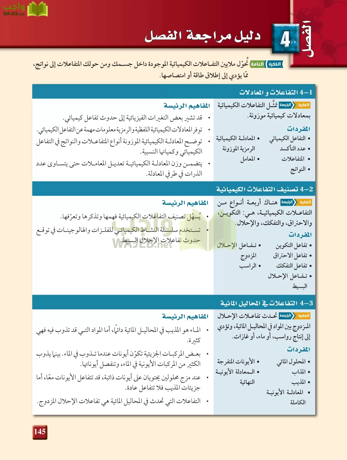 كيمياء 1 مقررات page-144