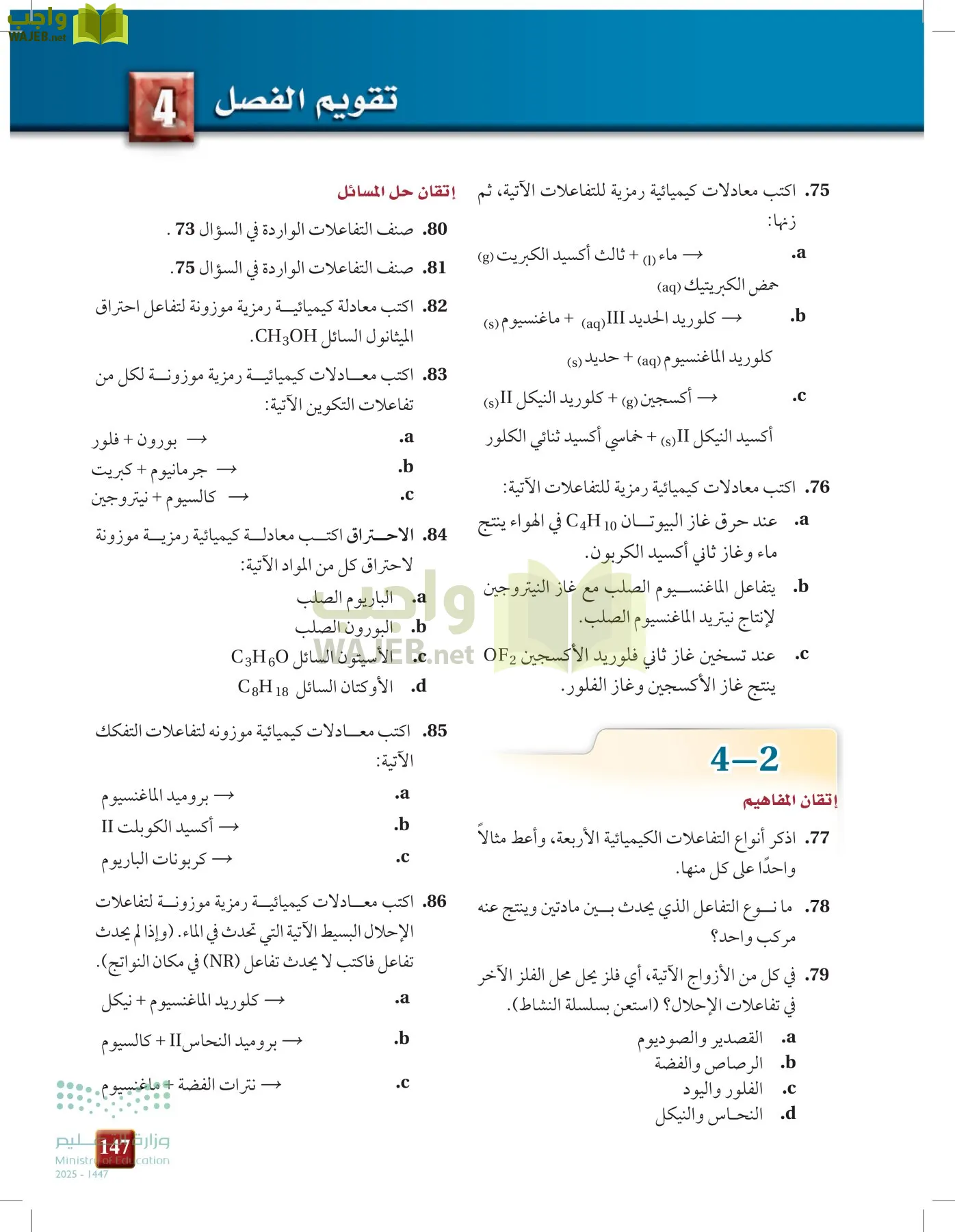 كيمياء 1 مقررات page-146
