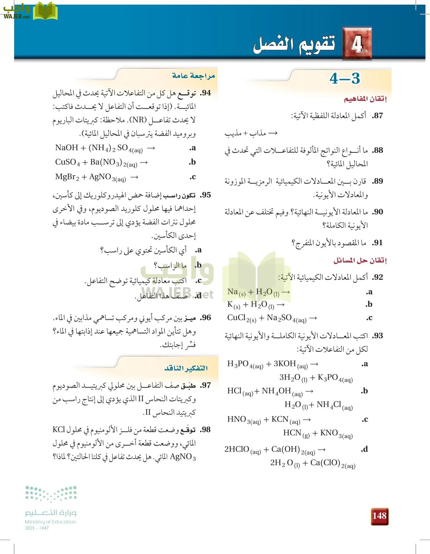 كيمياء 1 مقررات page-147
