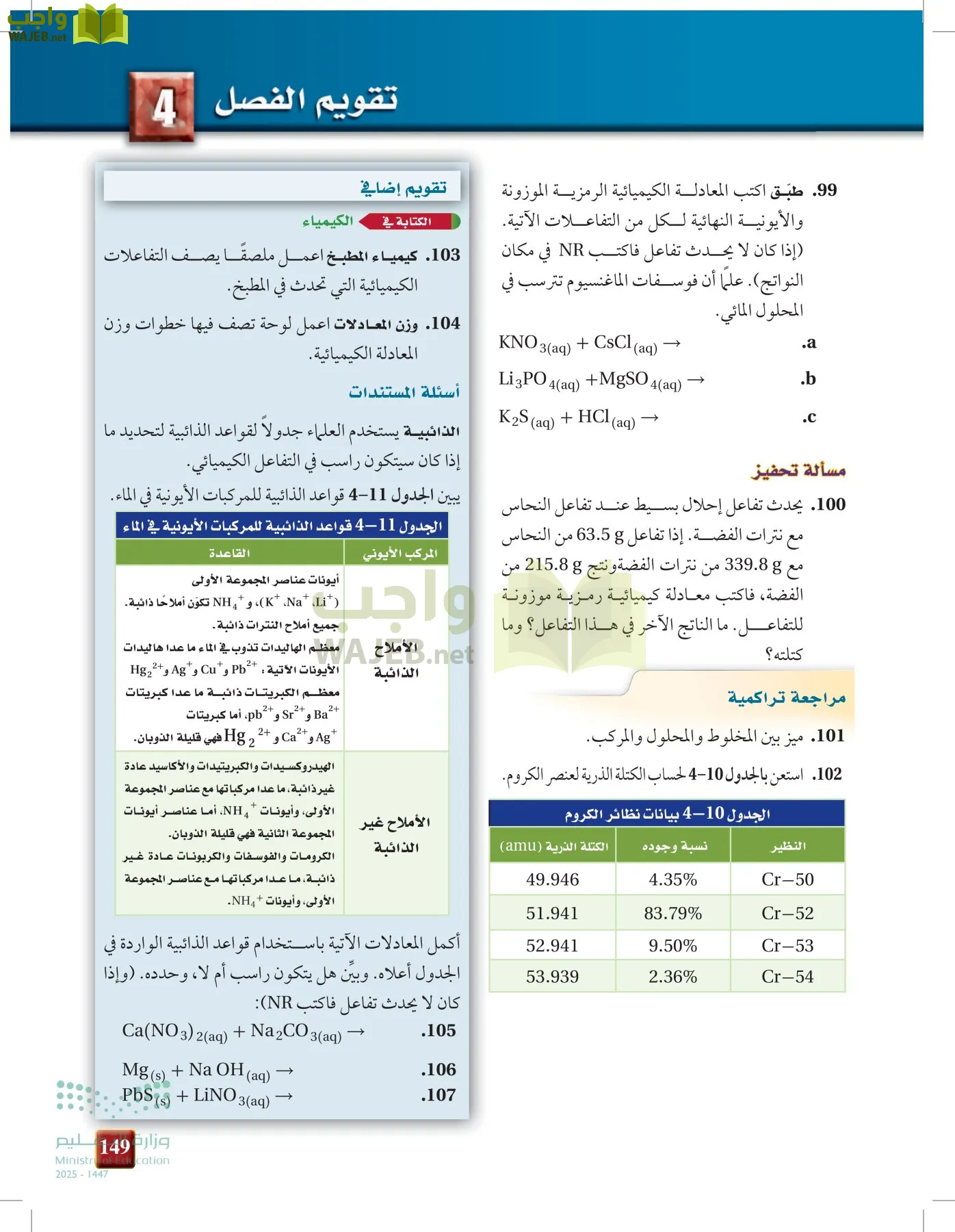 كيمياء 1 مقررات page-148