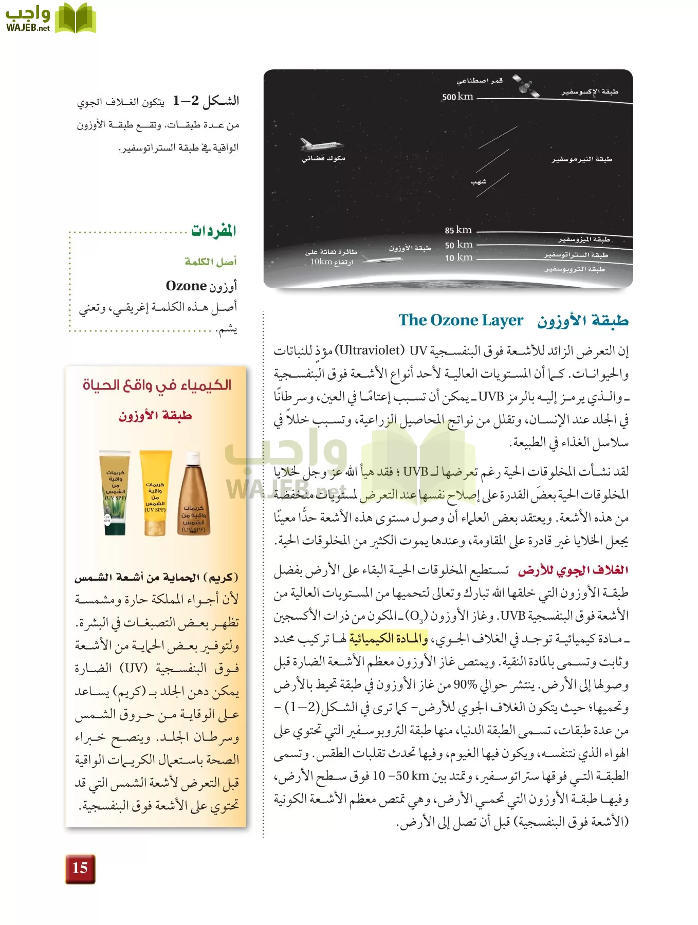 كيمياء 1 مقررات page-14