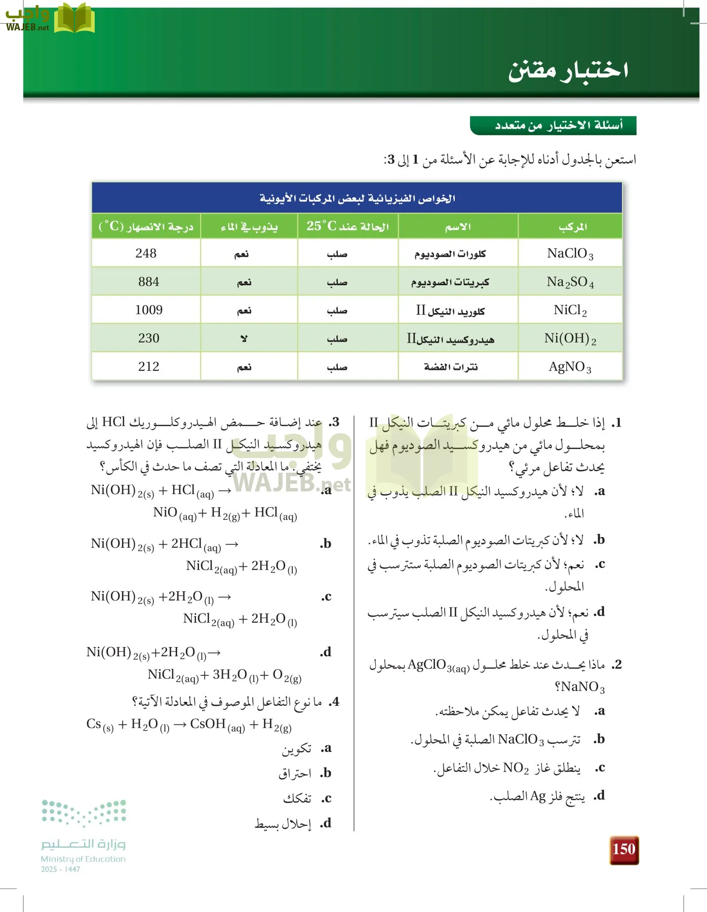كيمياء 1 مقررات page-149