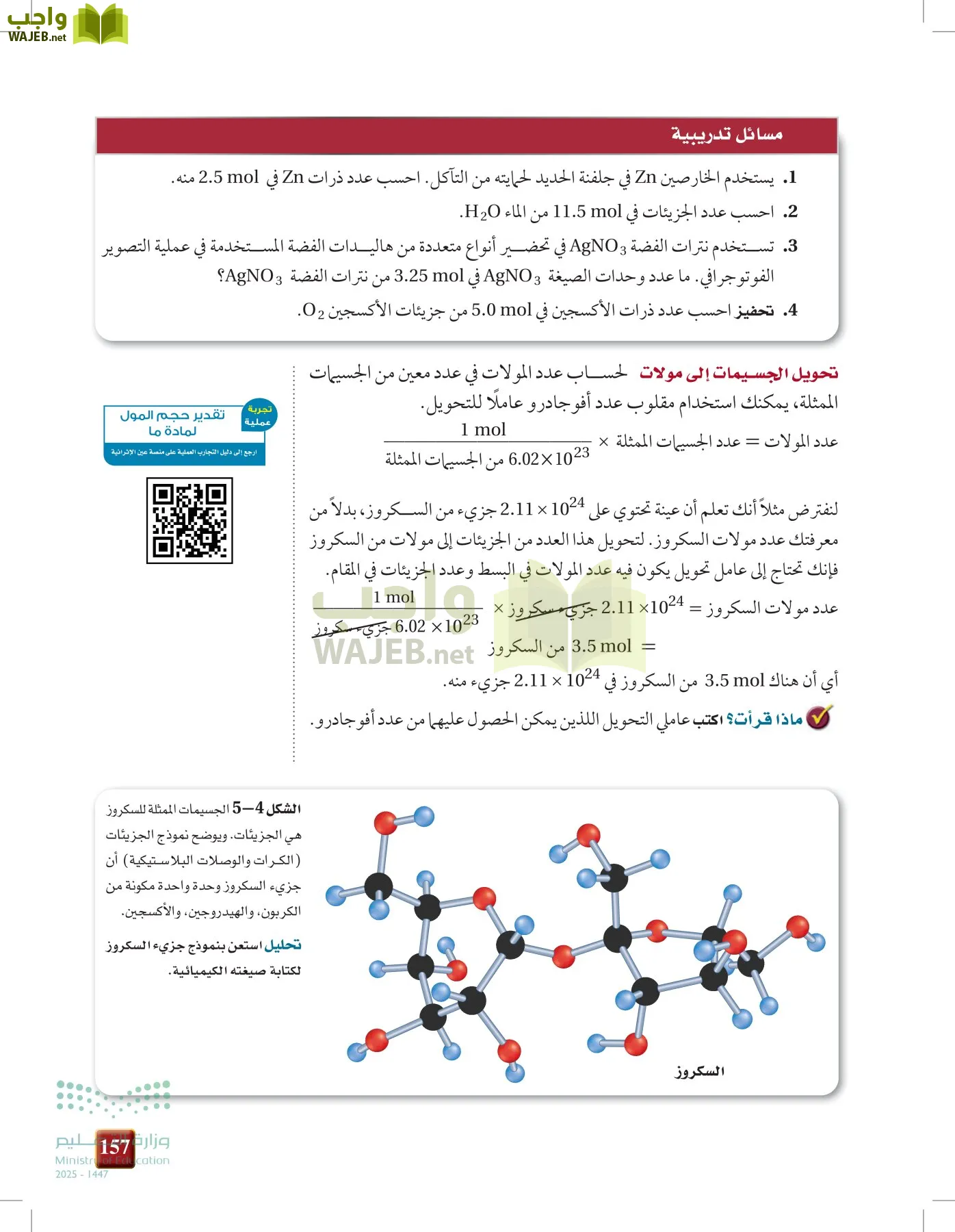 كيمياء 1 مقررات page-156