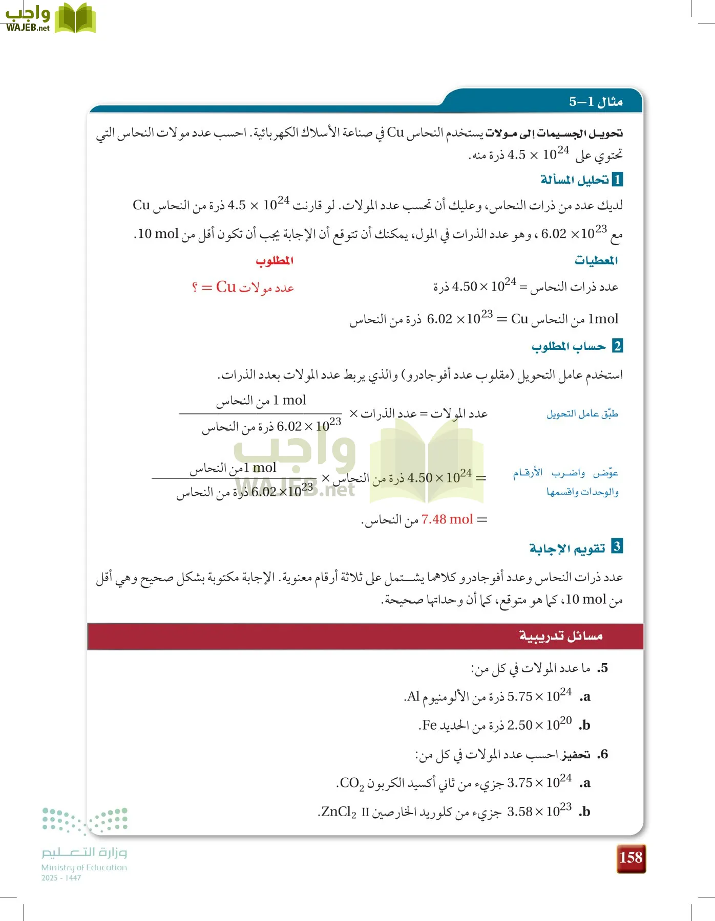 كيمياء 1 مقررات page-157