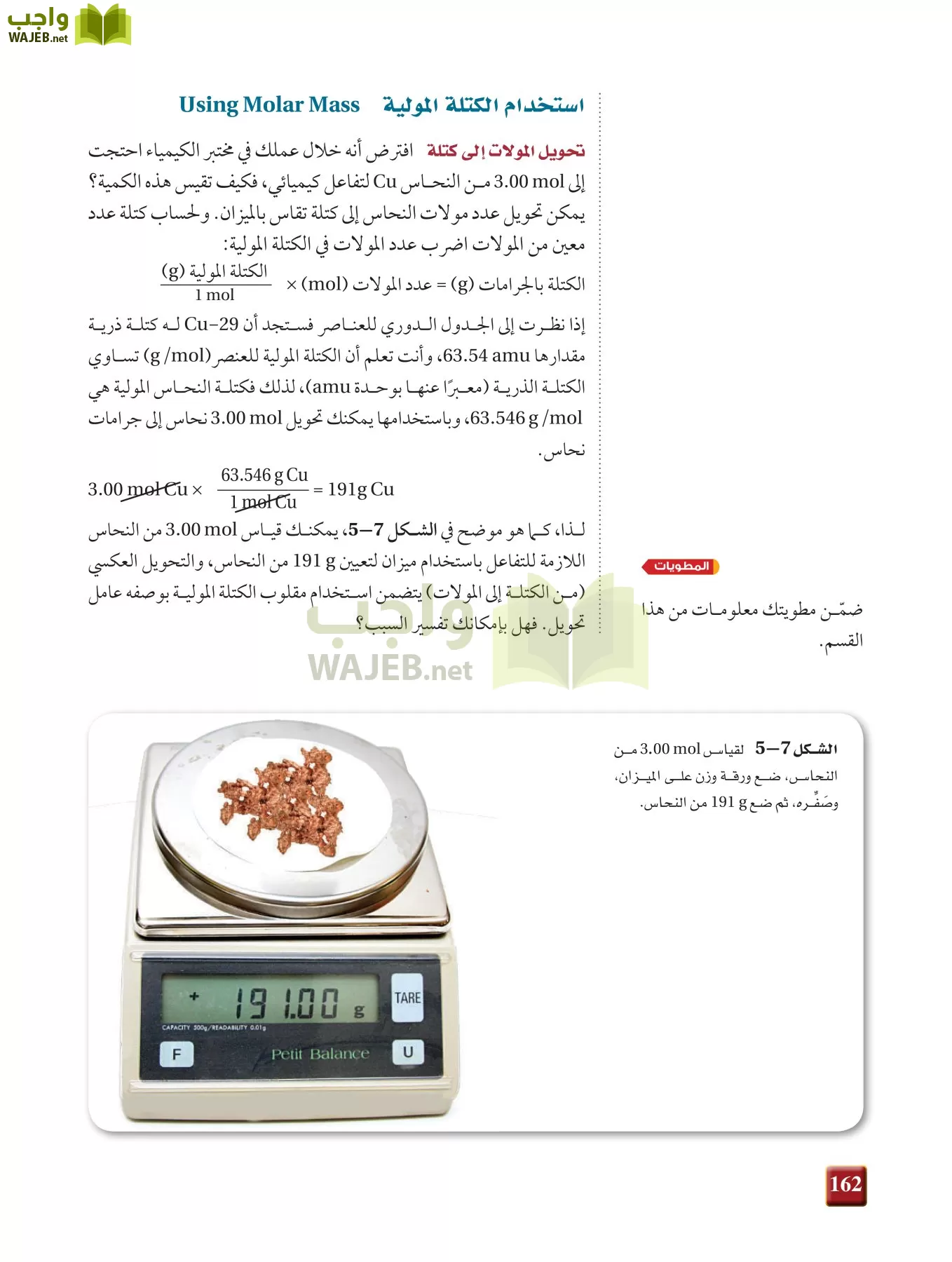 كيمياء 1 مقررات page-161