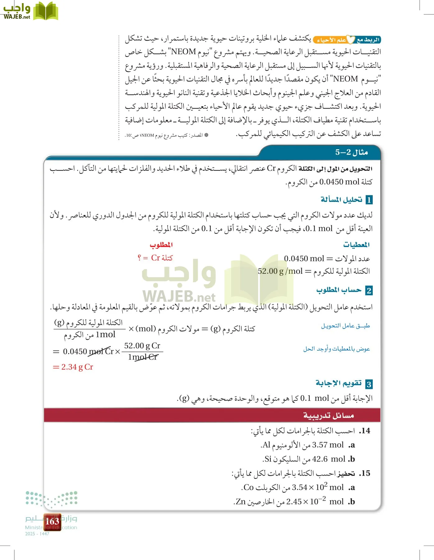 كيمياء 1 مقررات page-162