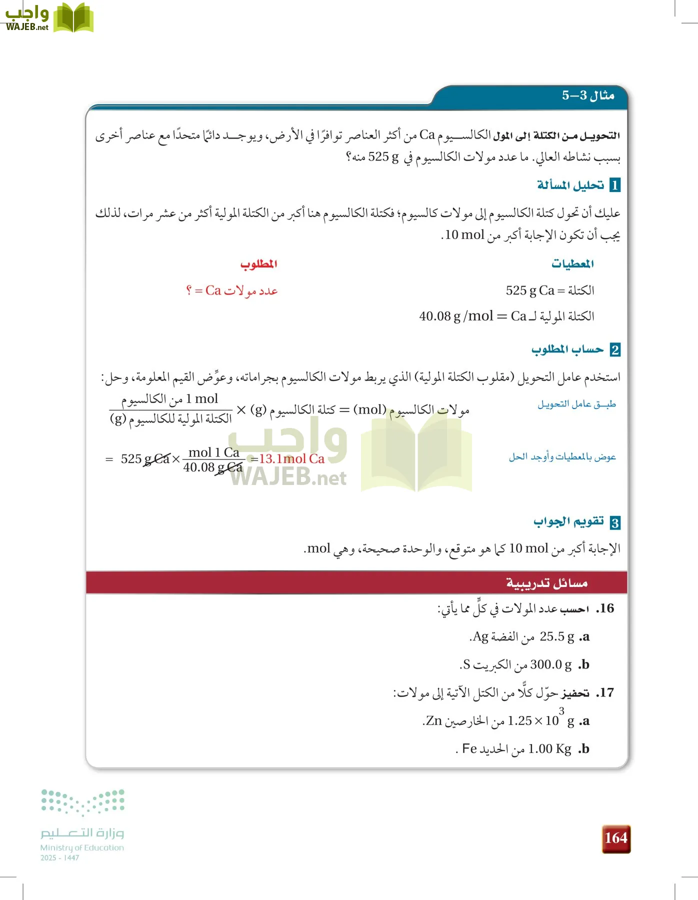كيمياء 1 مقررات page-163