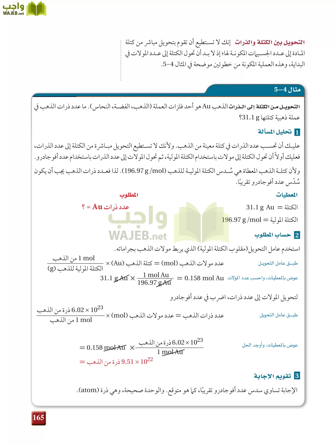 كيمياء 1 مقررات page-164