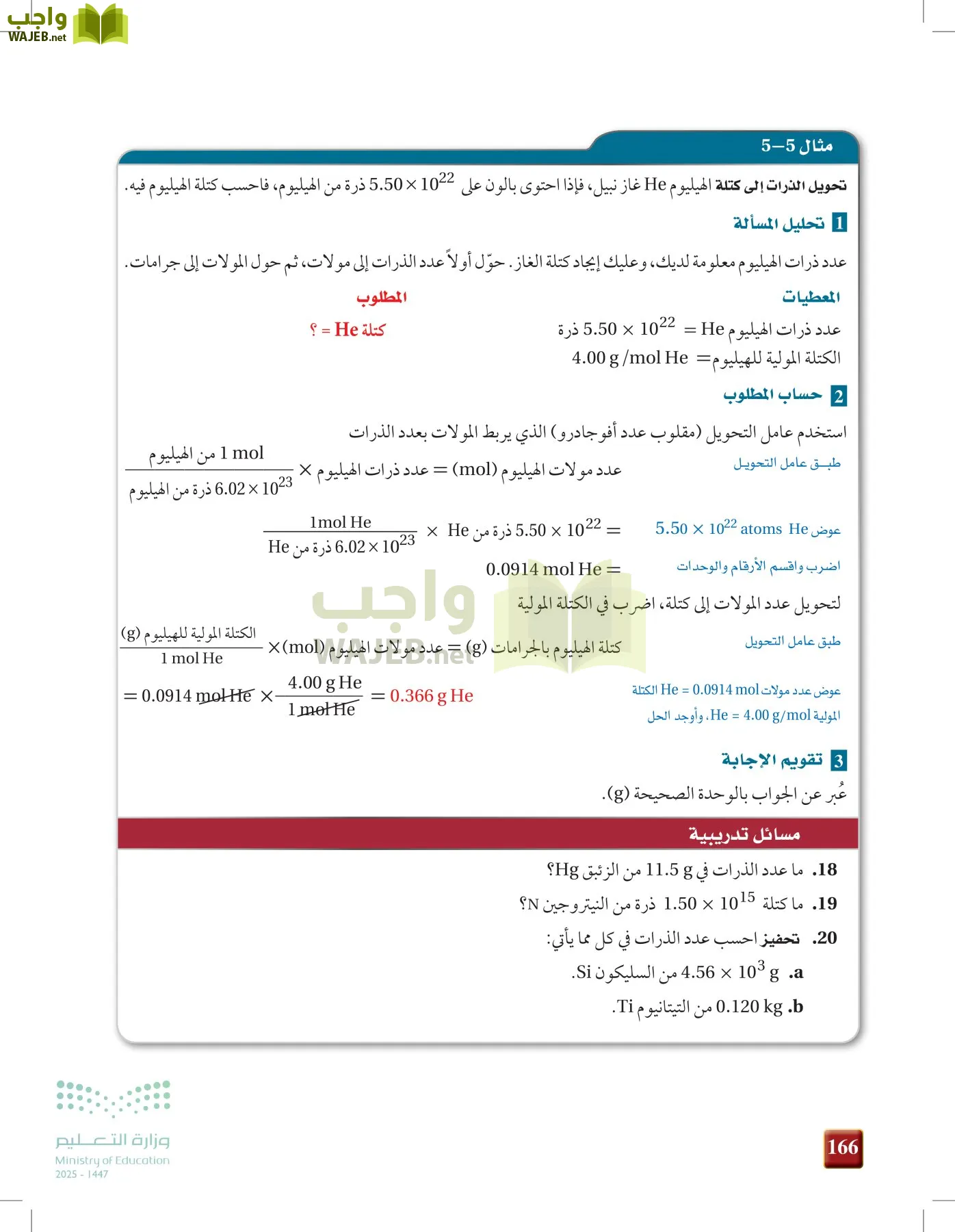 كيمياء 1 مقررات page-165