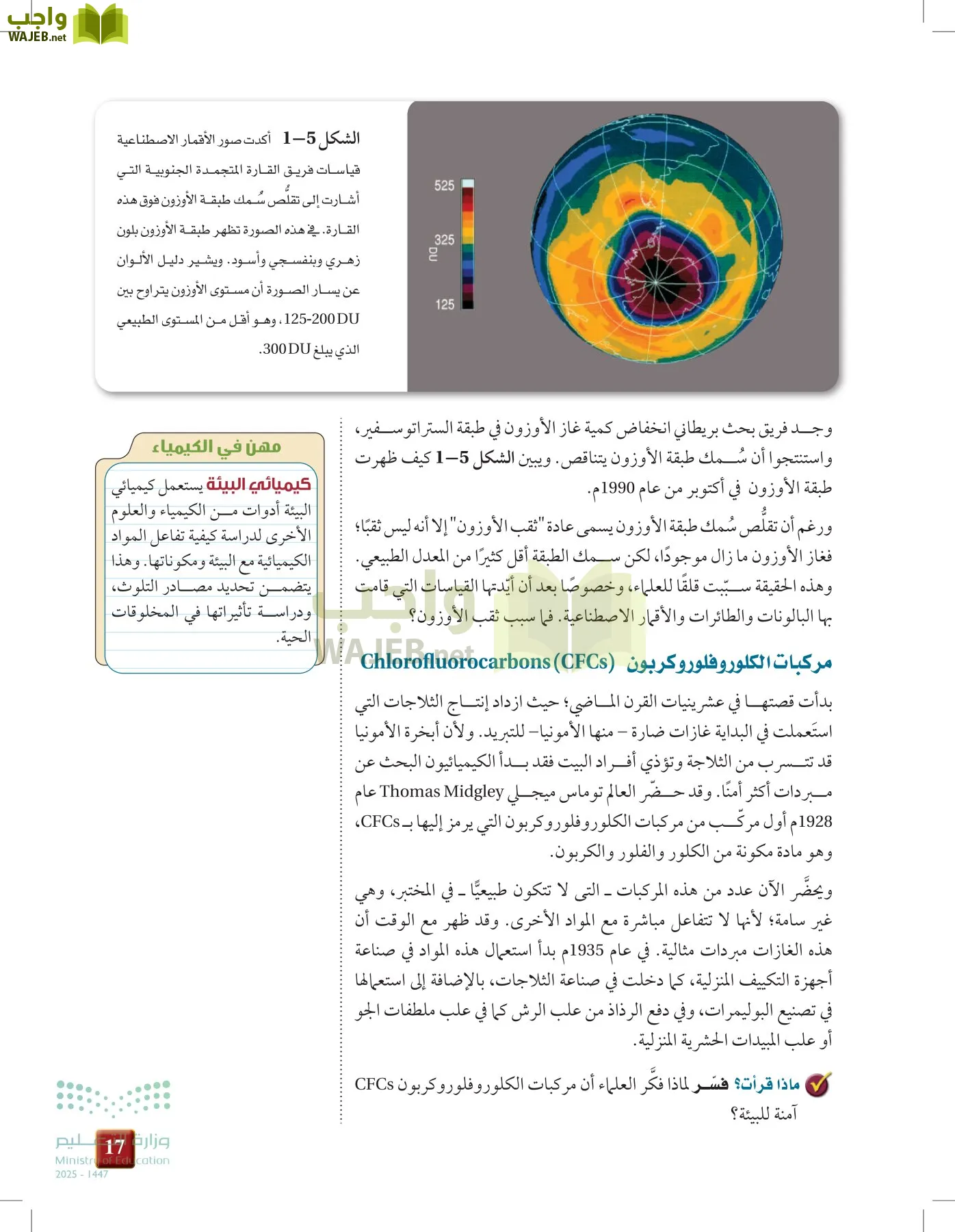 كيمياء 1 مقررات page-16