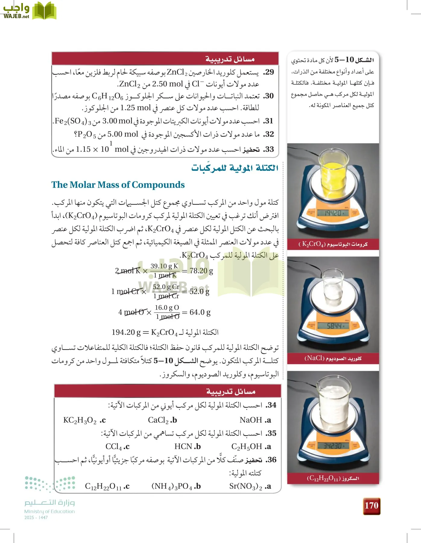 كيمياء 1 مقررات page-169