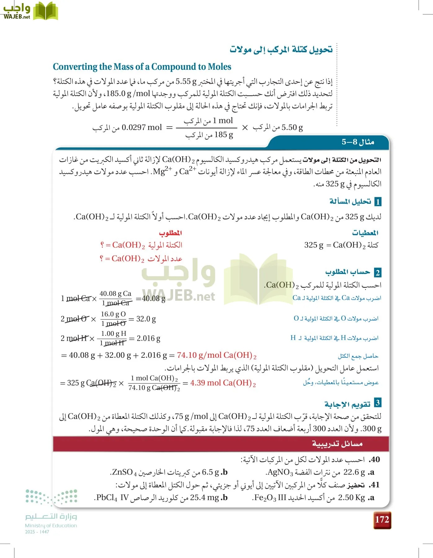 كيمياء 1 مقررات page-171