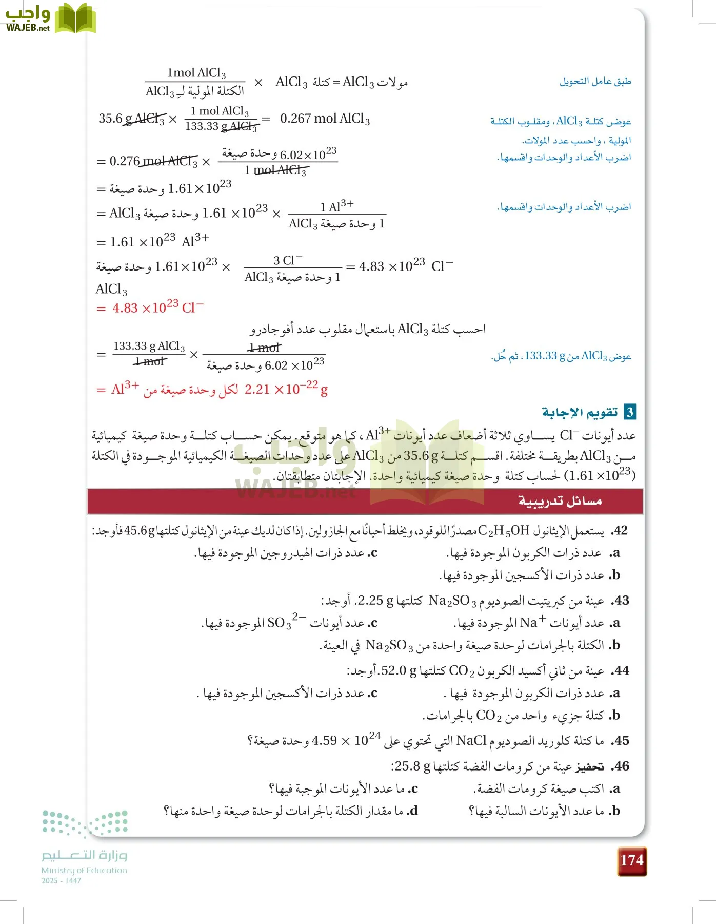 كيمياء 1 مقررات page-173