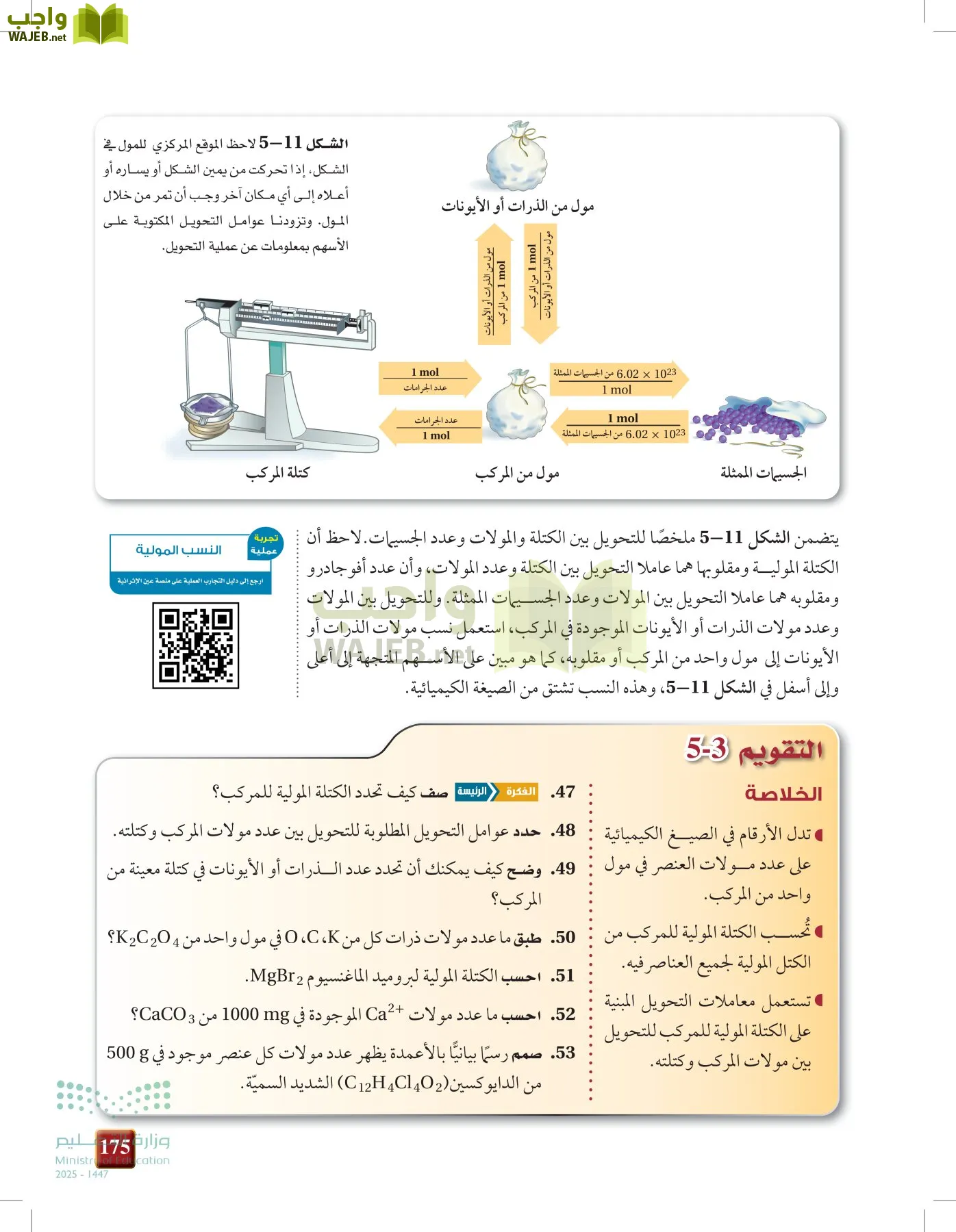 كيمياء 1 مقررات page-174