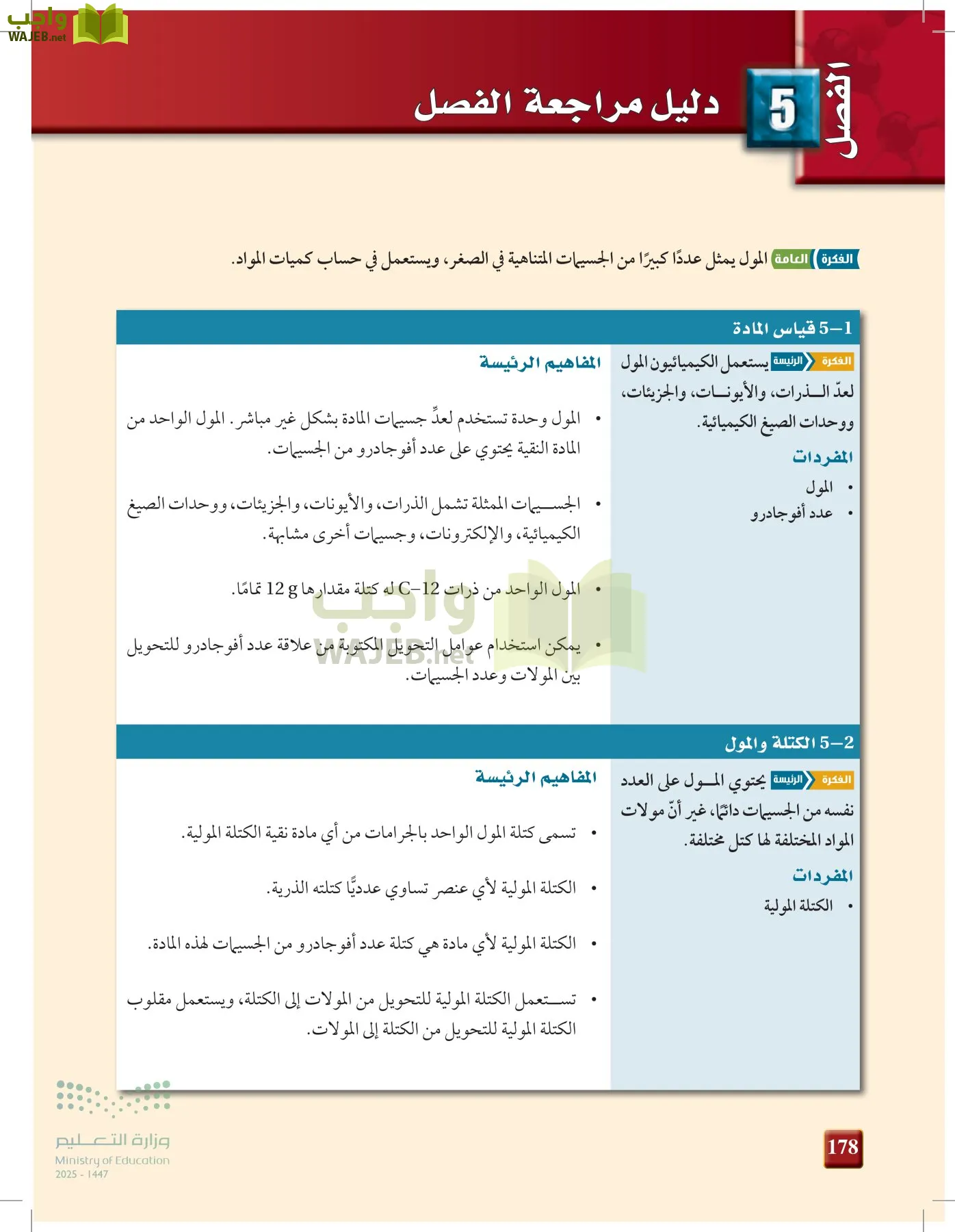 كيمياء 1 مقررات page-177